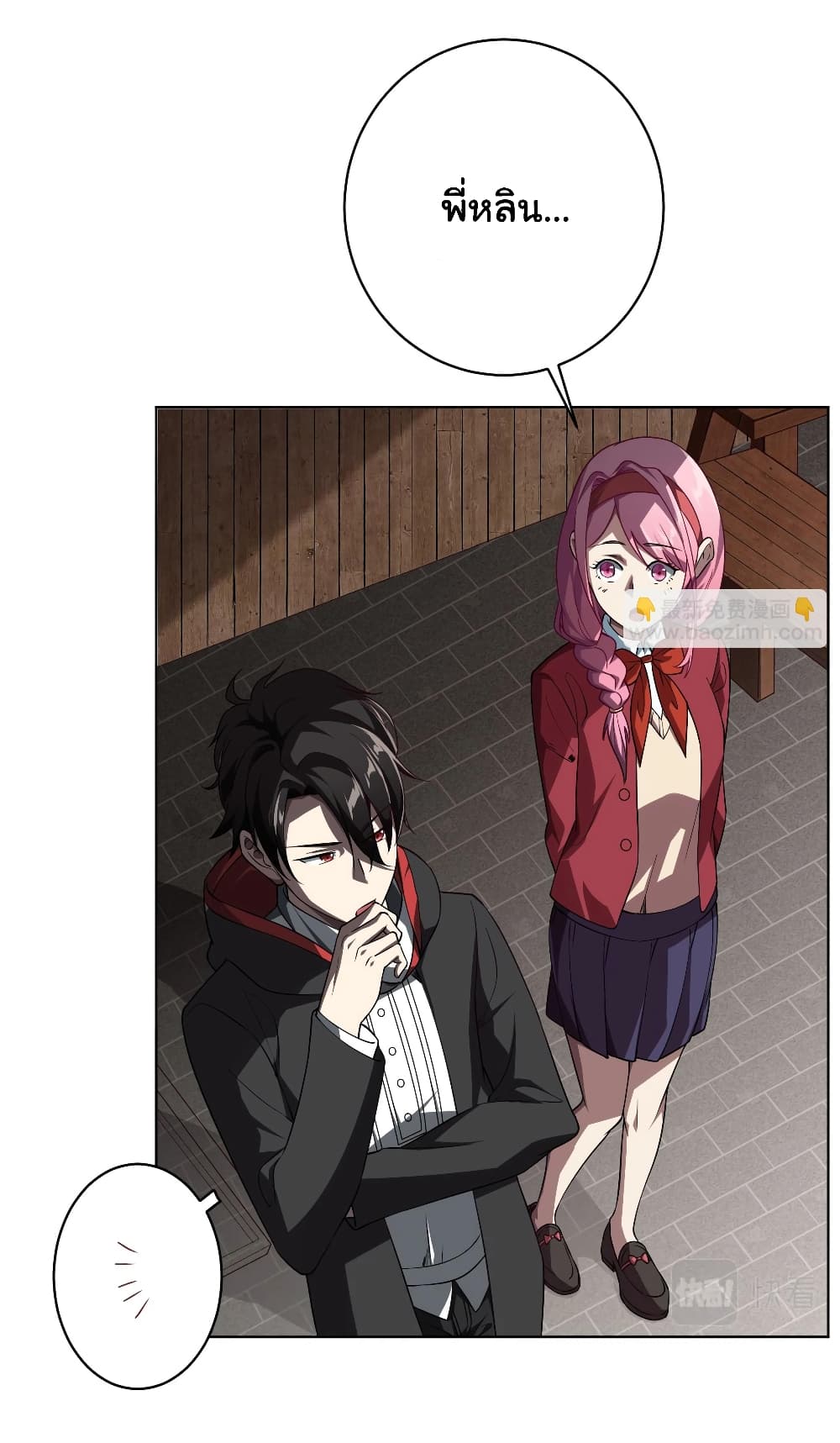 Start with Trillions of Coins ตอนที่ 3 หน้า 41