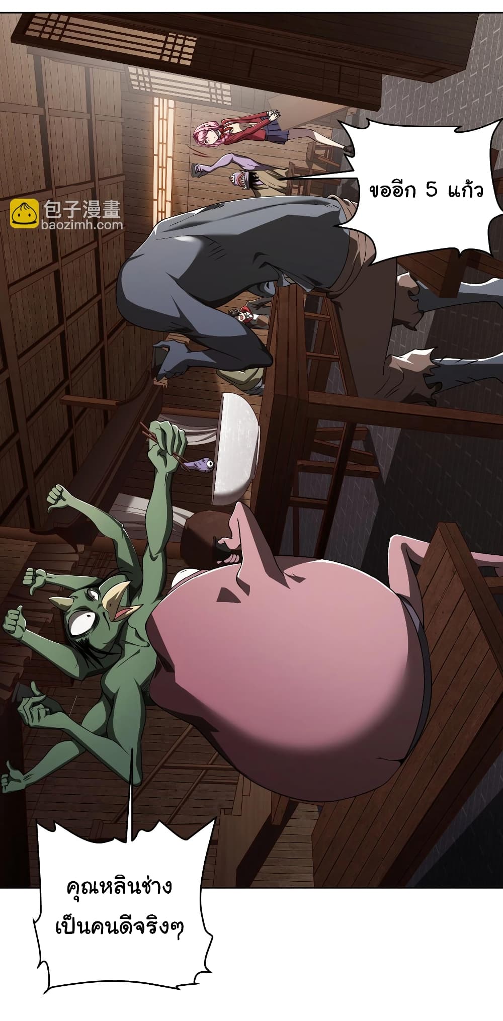 Start with Trillions of Coins ตอนที่ 3 หน้า 44