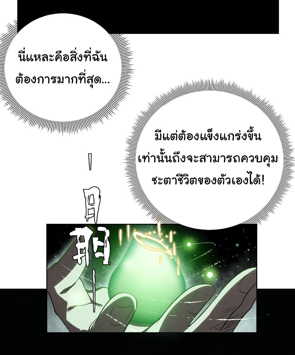 Start with Trillions of Coins ตอนที่ 3 หน้า 56