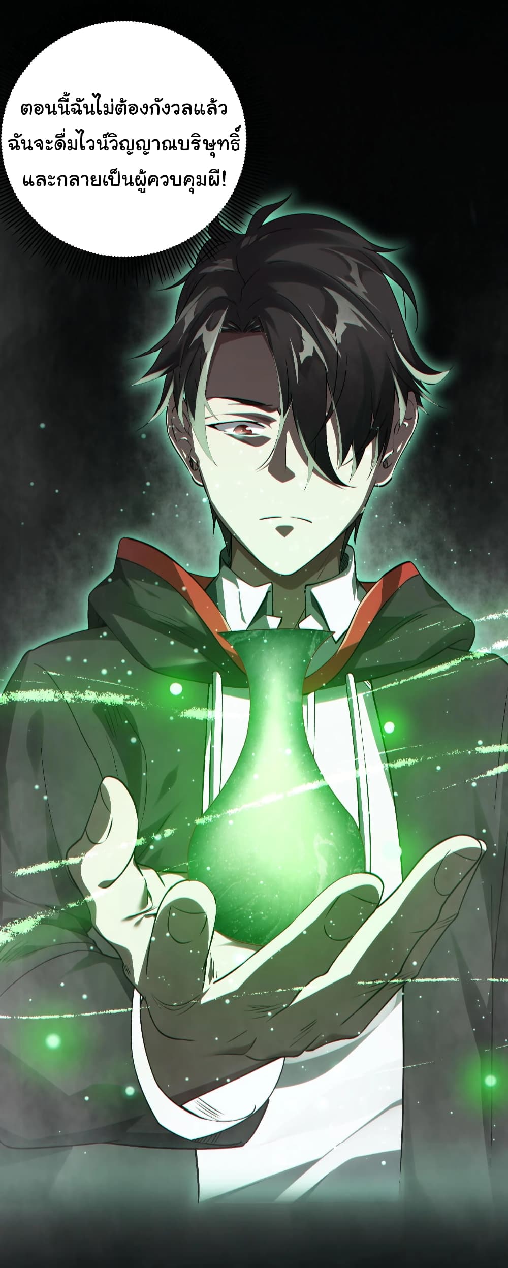 Start with Trillions of Coins ตอนที่ 3 หน้า 55