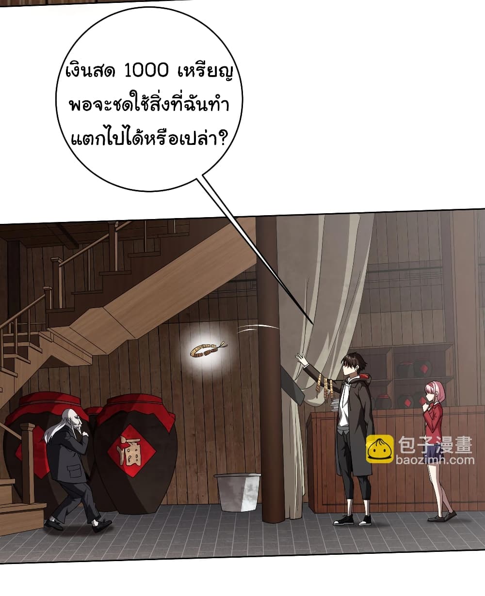 Start with Trillions of Coins ตอนที่ 3 หน้า 6