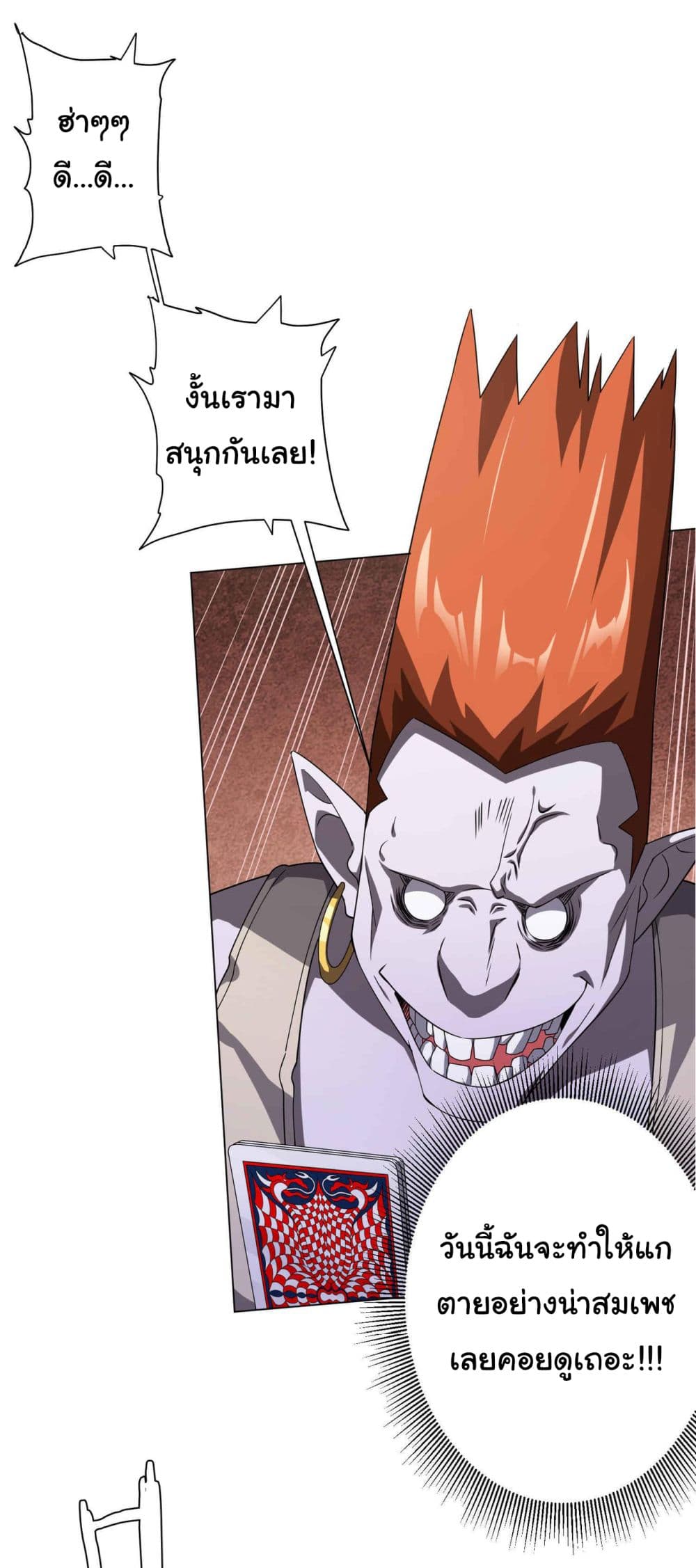 Start with Trillions of Coins ตอนที่ 30 หน้า 10