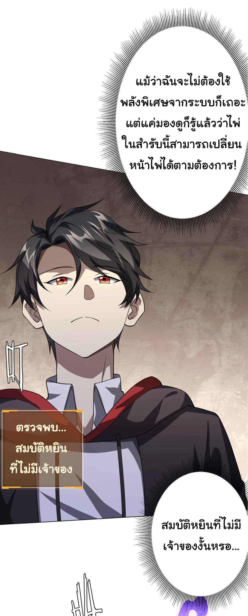 Start with Trillions of Coins ตอนที่ 30 หน้า 15