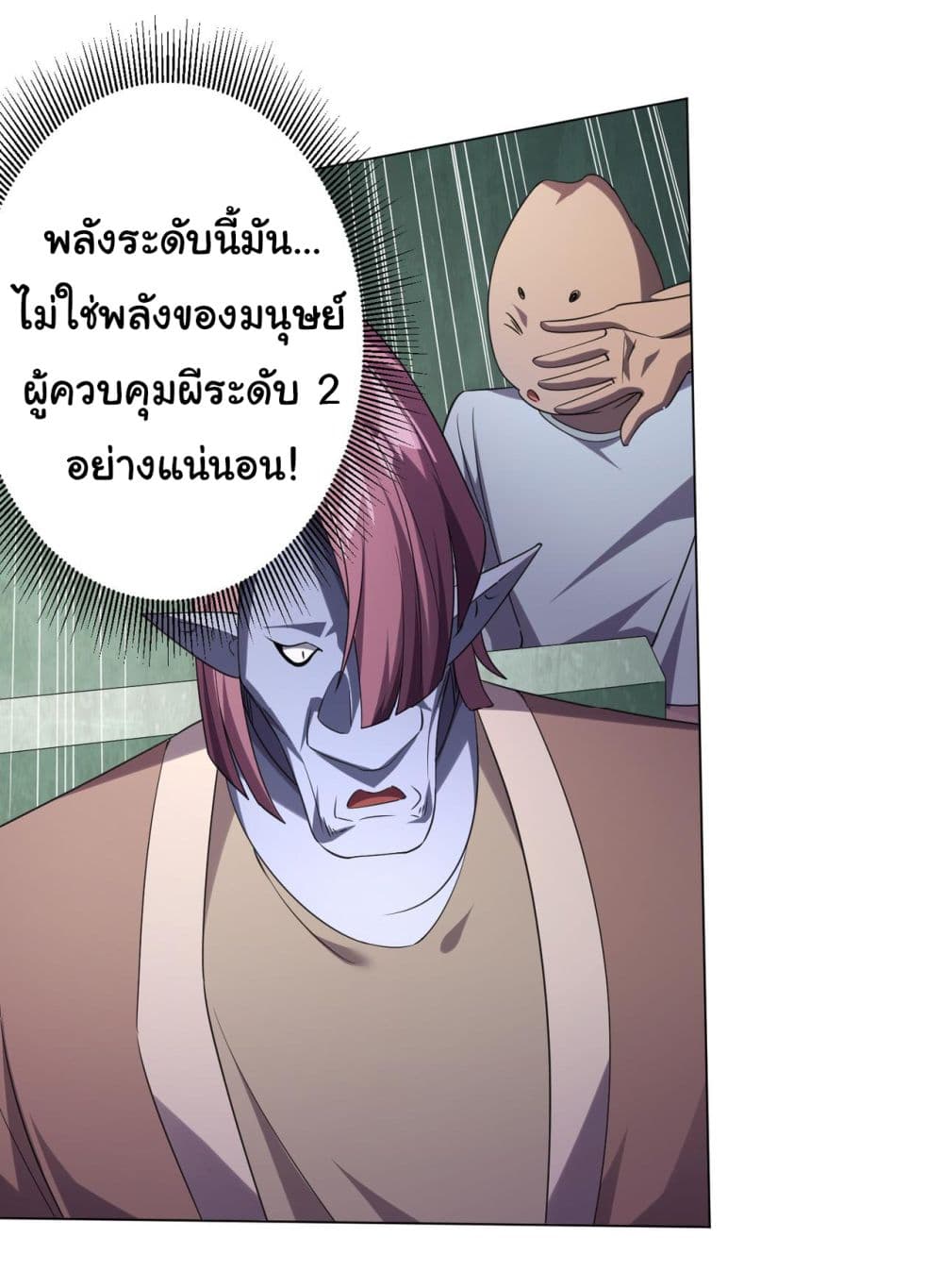 Start with Trillions of Coins ตอนที่ 30 หน้า 26