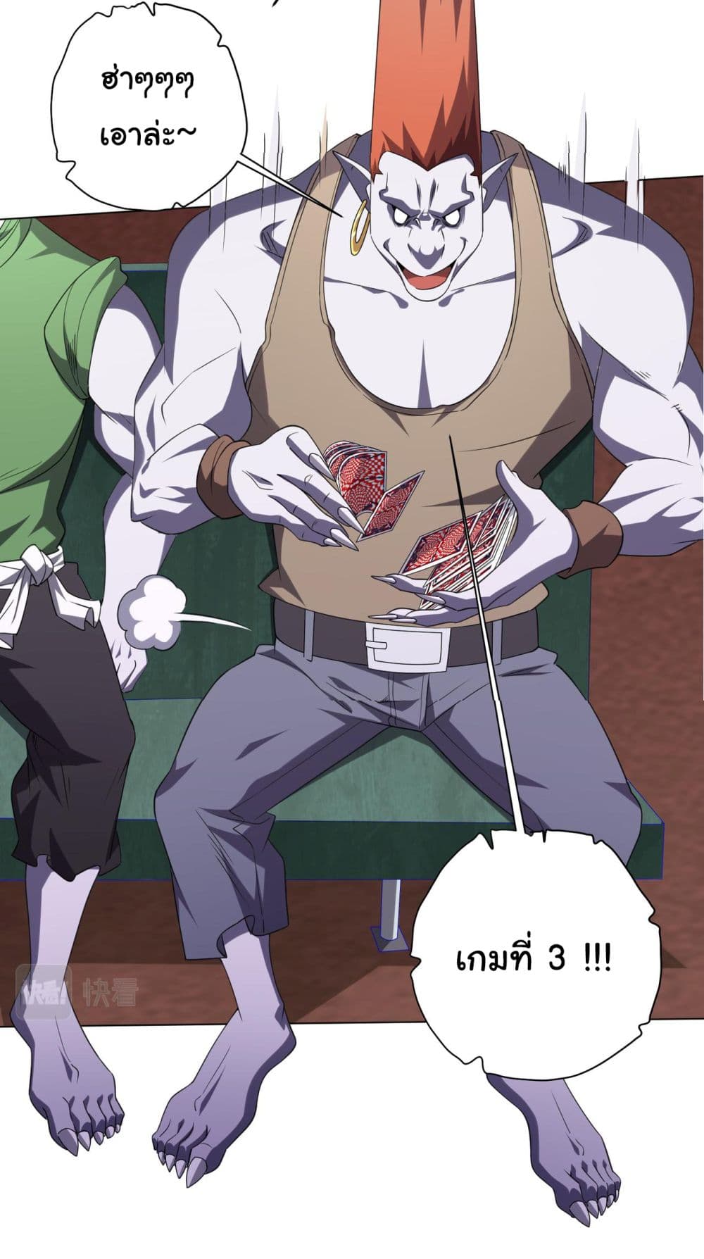 Start with Trillions of Coins ตอนที่ 30 หน้า 42