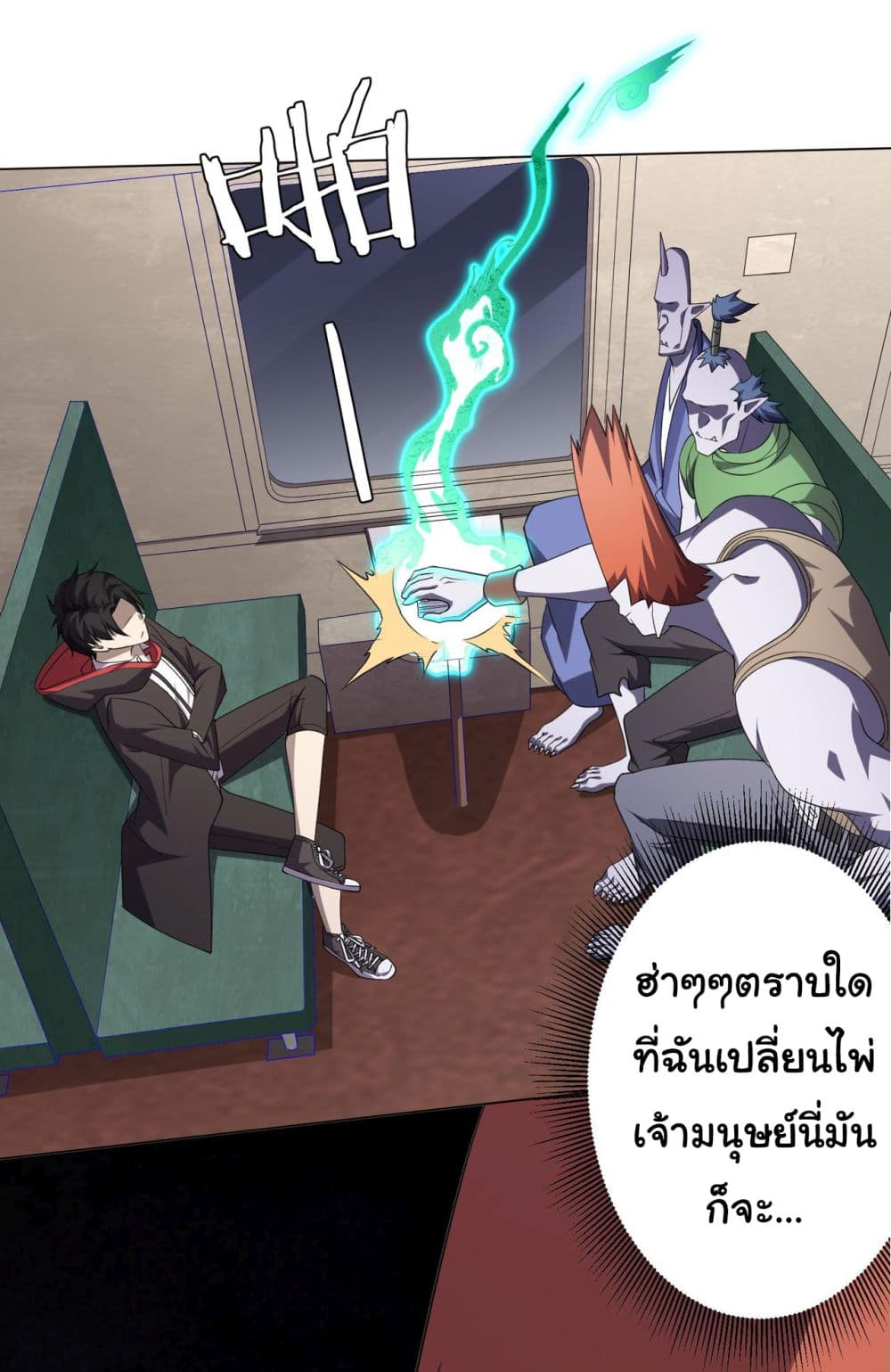 Start with Trillions of Coins ตอนที่ 30 หน้า 43