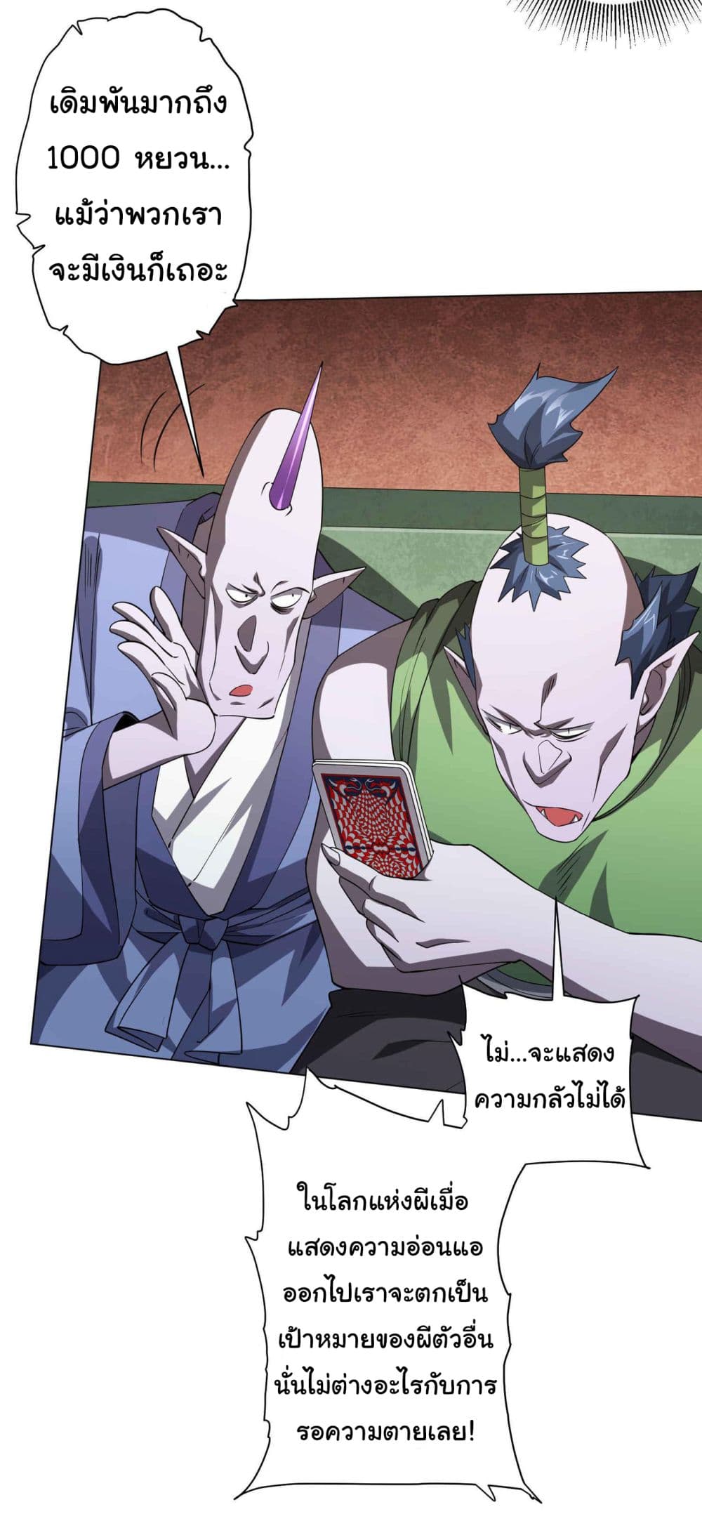 Start with Trillions of Coins ตอนที่ 30 หน้า 6