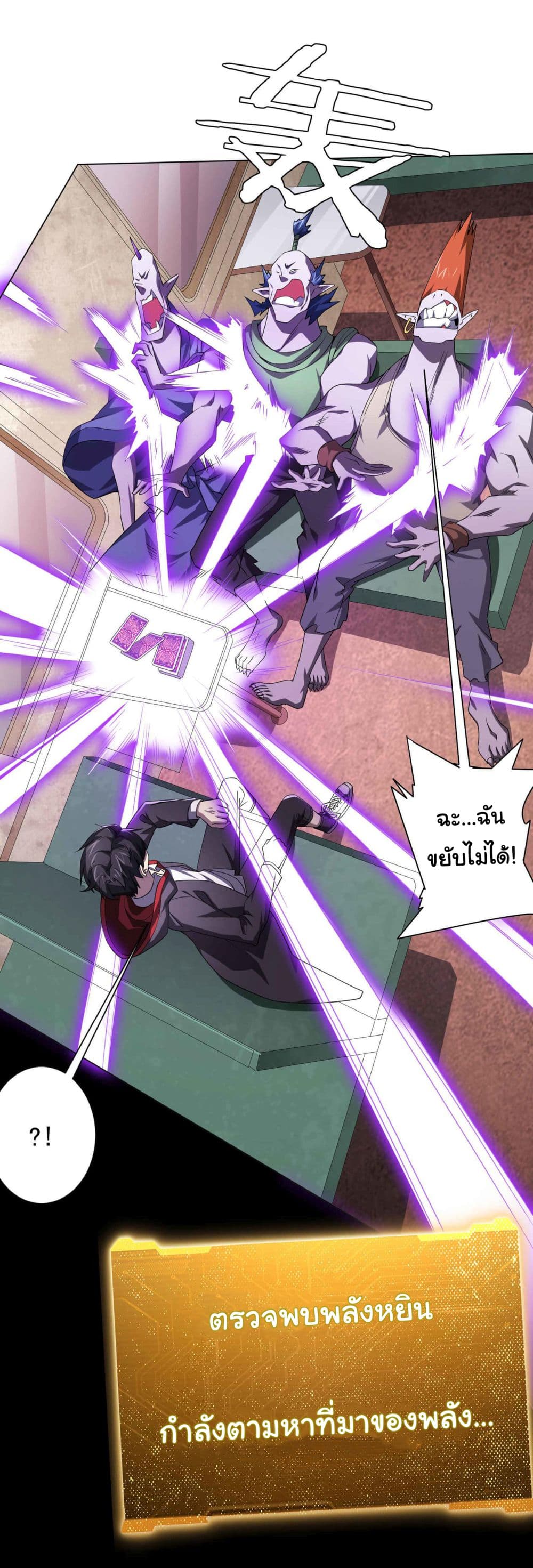 Start with Trillions of Coins ตอนที่ 31 หน้า 10
