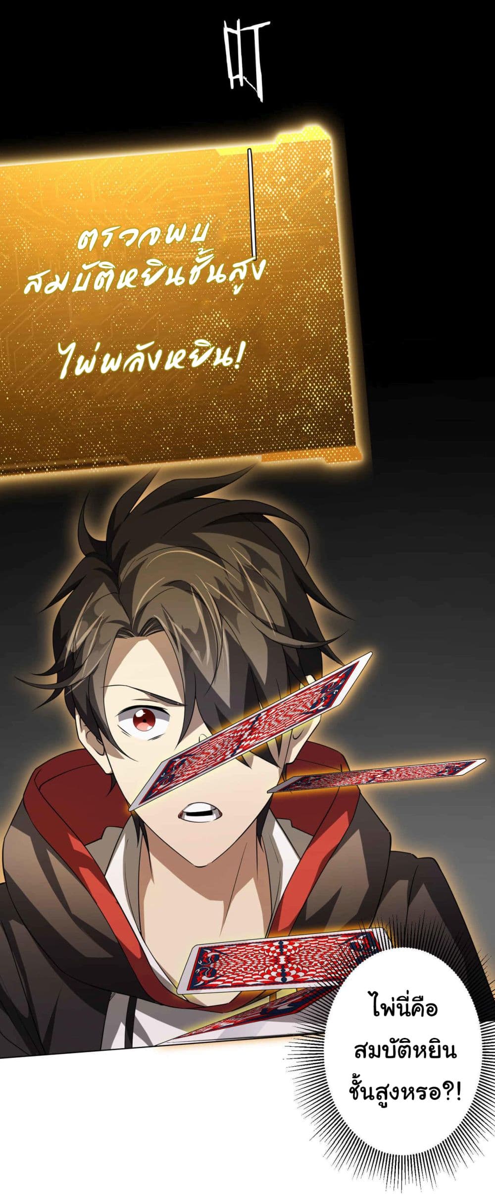 Start with Trillions of Coins ตอนที่ 31 หน้า 11