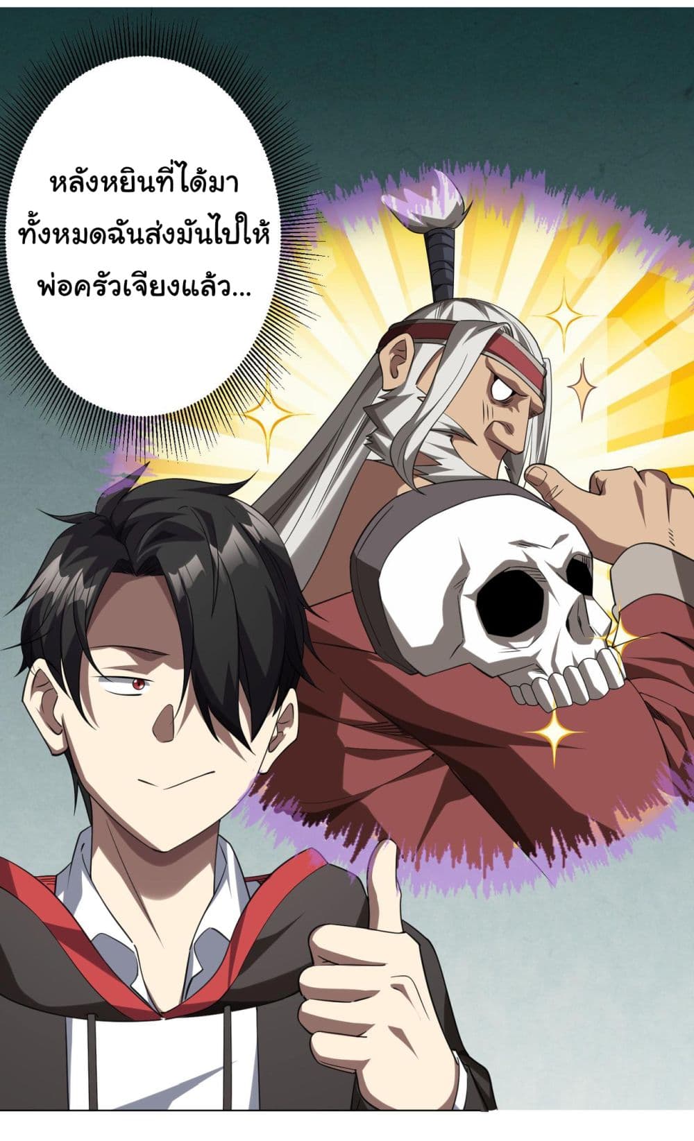 Start with Trillions of Coins ตอนที่ 31 หน้า 27