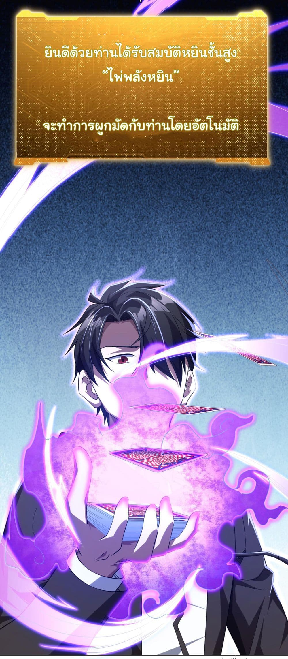 Start with Trillions of Coins ตอนที่ 31 หน้า 29