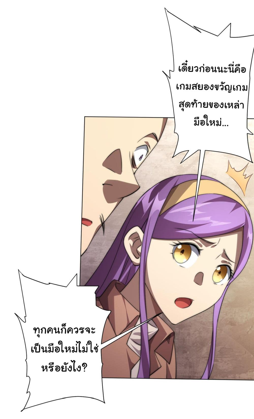 Start with Trillions of Coins ตอนที่ 31 หน้า 33