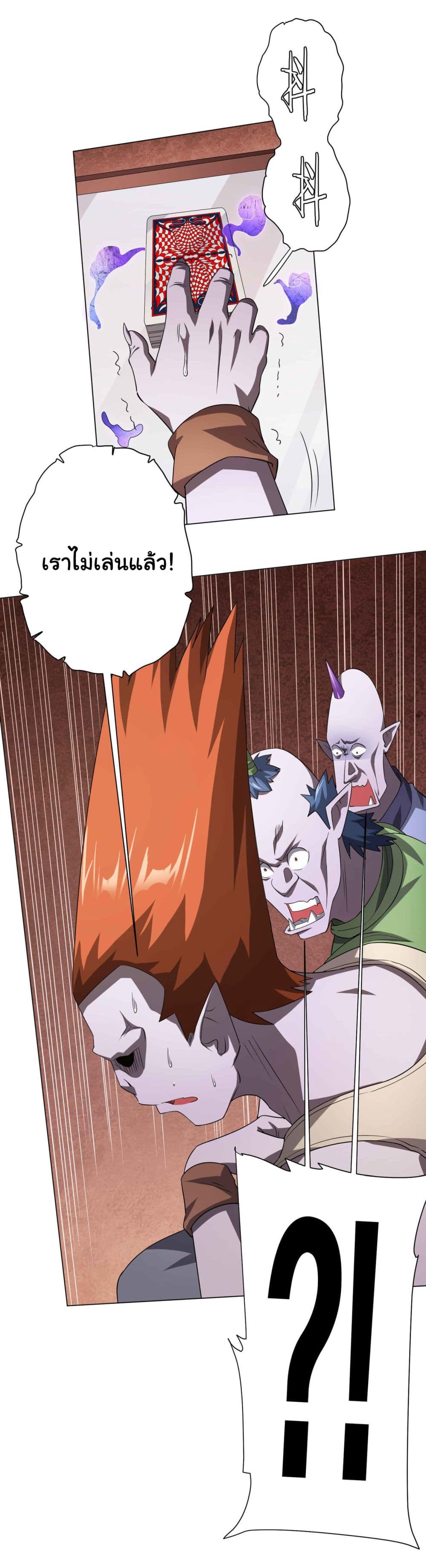 Start with Trillions of Coins ตอนที่ 31 หน้า 5