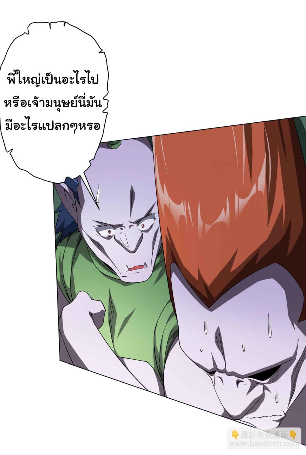 Start with Trillions of Coins ตอนที่ 31 หน้า 6