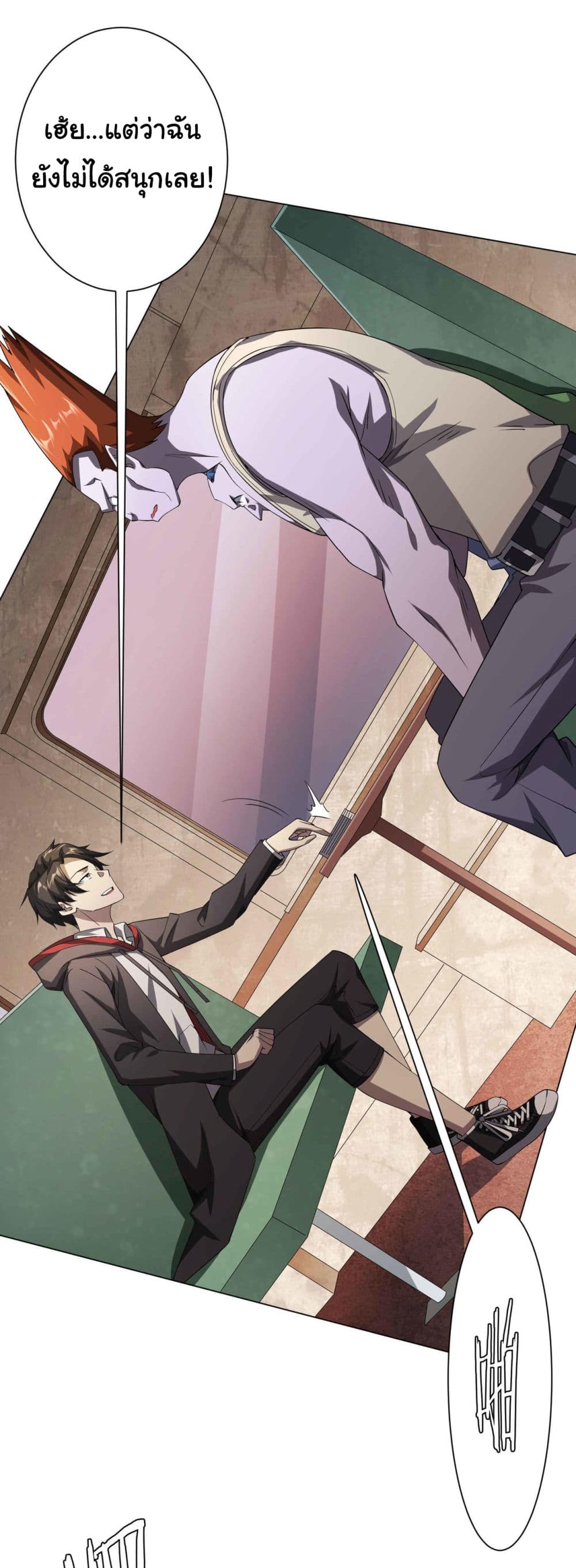 Start with Trillions of Coins ตอนที่ 31 หน้า 8