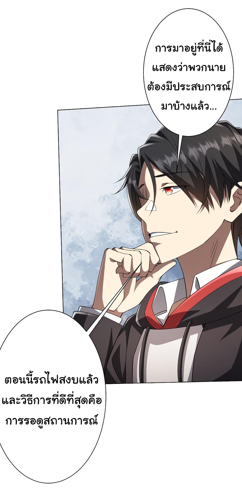 Start with Trillions of Coins ตอนที่ 32 หน้า 11