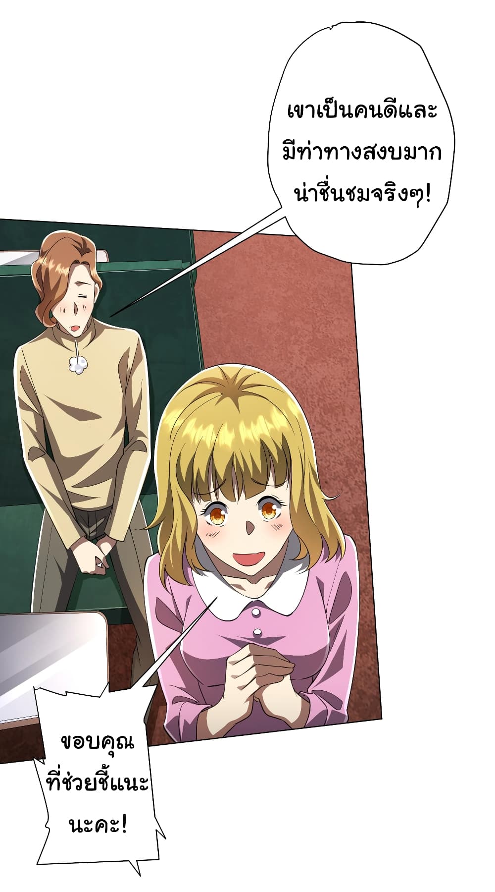 Start with Trillions of Coins ตอนที่ 32 หน้า 13