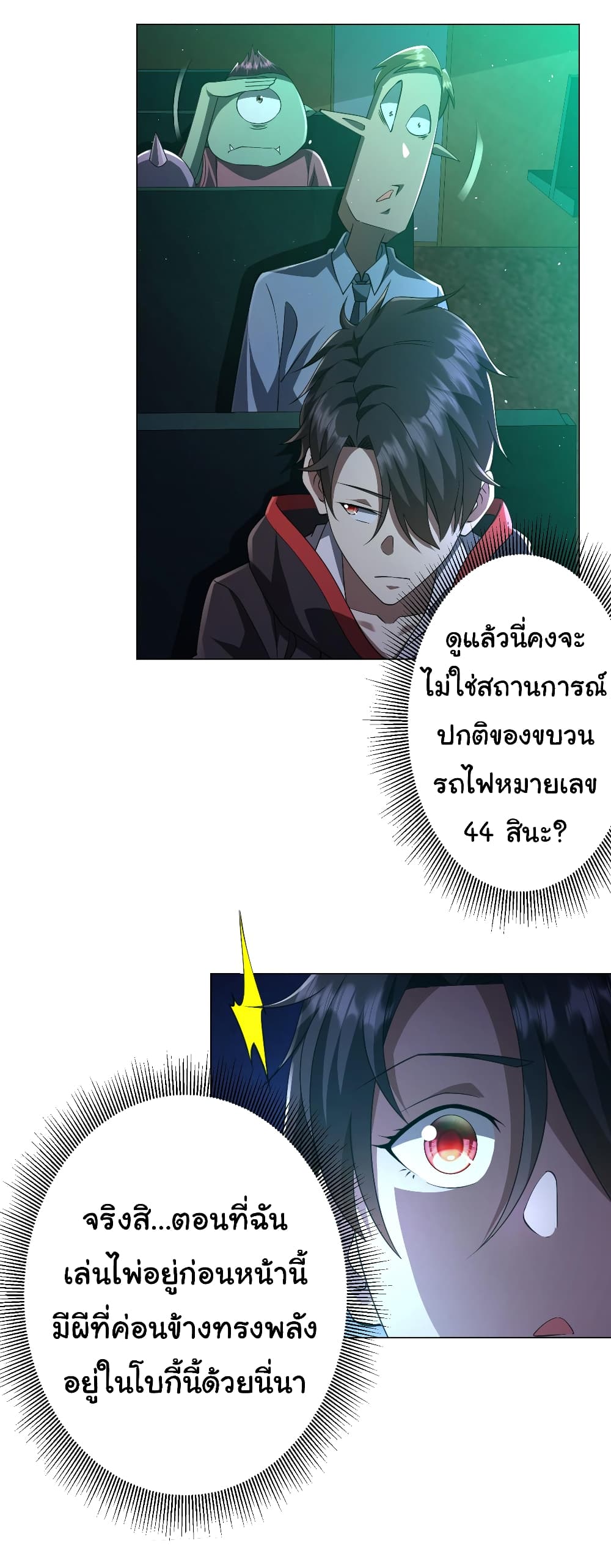 Start with Trillions of Coins ตอนที่ 32 หน้า 21