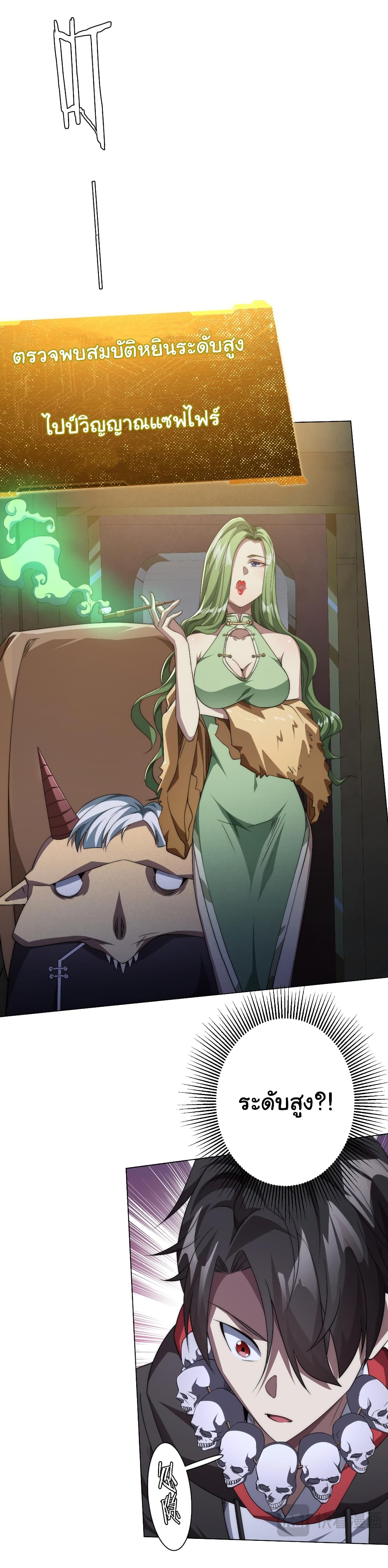 Start with Trillions of Coins ตอนที่ 32 หน้า 31