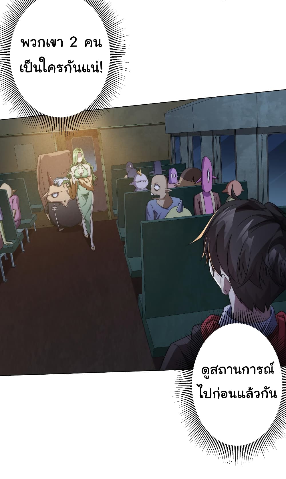 Start with Trillions of Coins ตอนที่ 32 หน้า 33