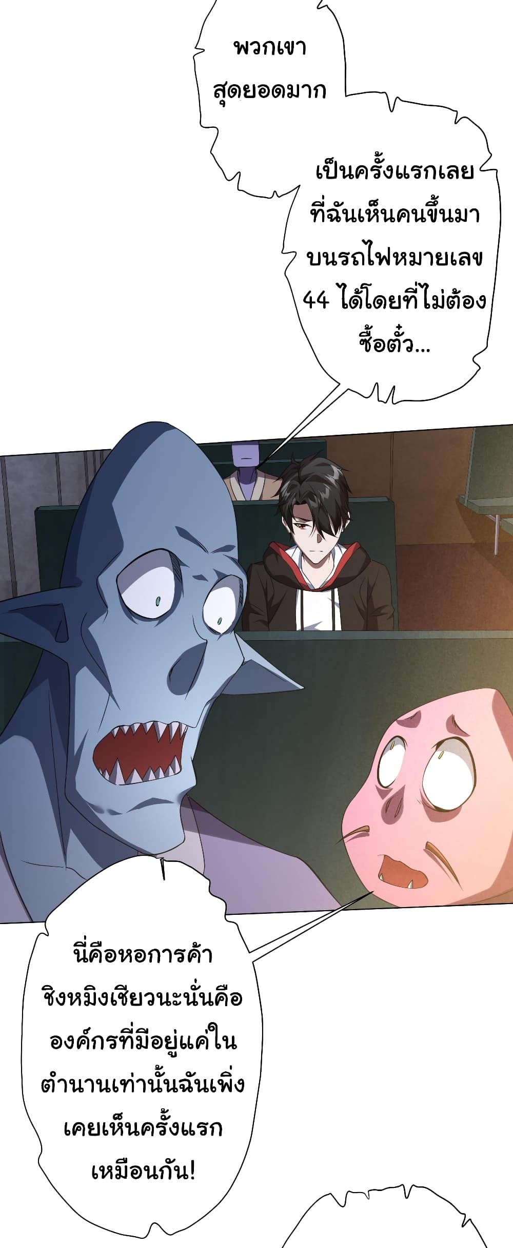 Start with Trillions of Coins ตอนที่ 32 หน้า 42