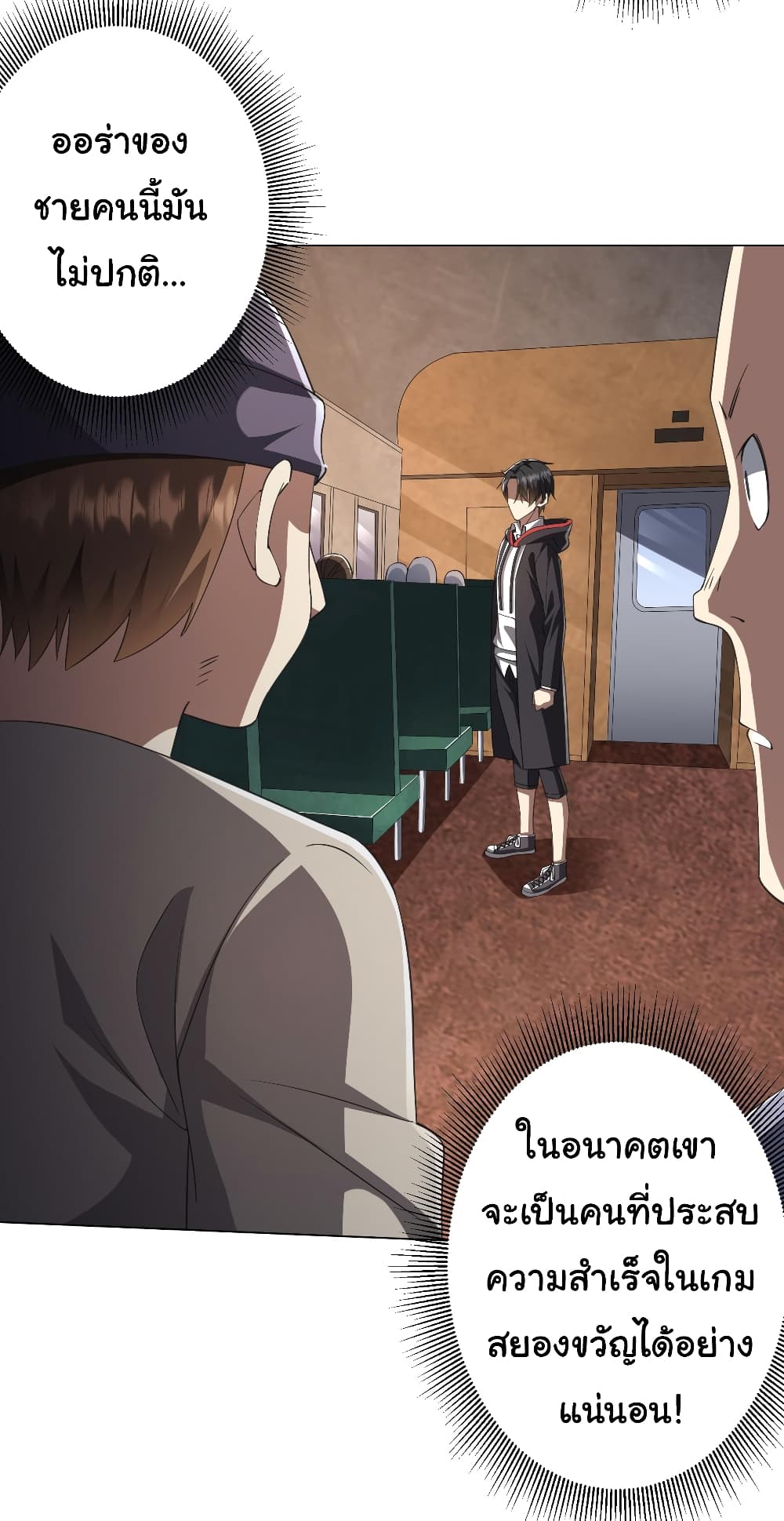 Start with Trillions of Coins ตอนที่ 32 หน้า 5