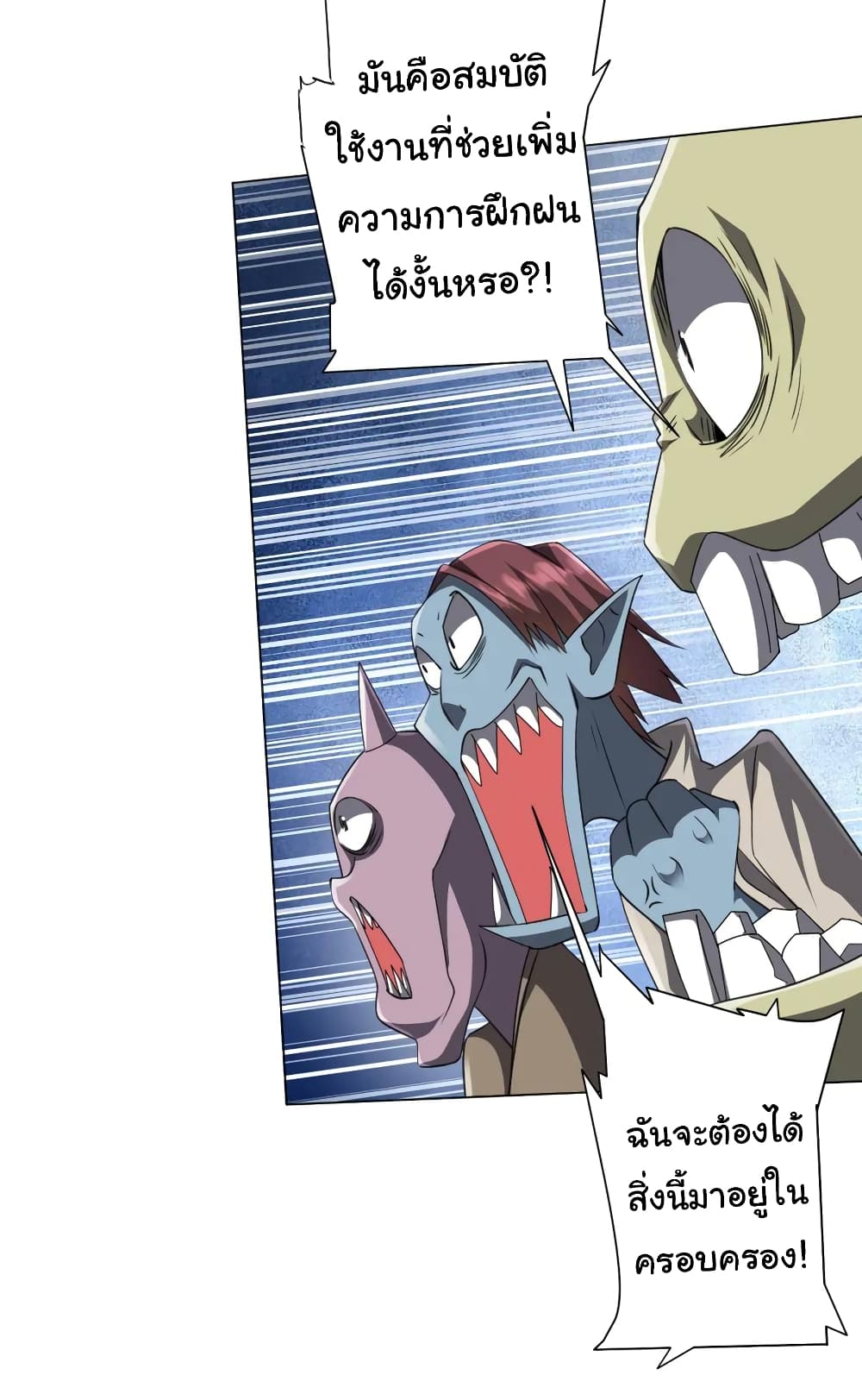 Start with Trillions of Coins ตอนที่ 33 หน้า 10