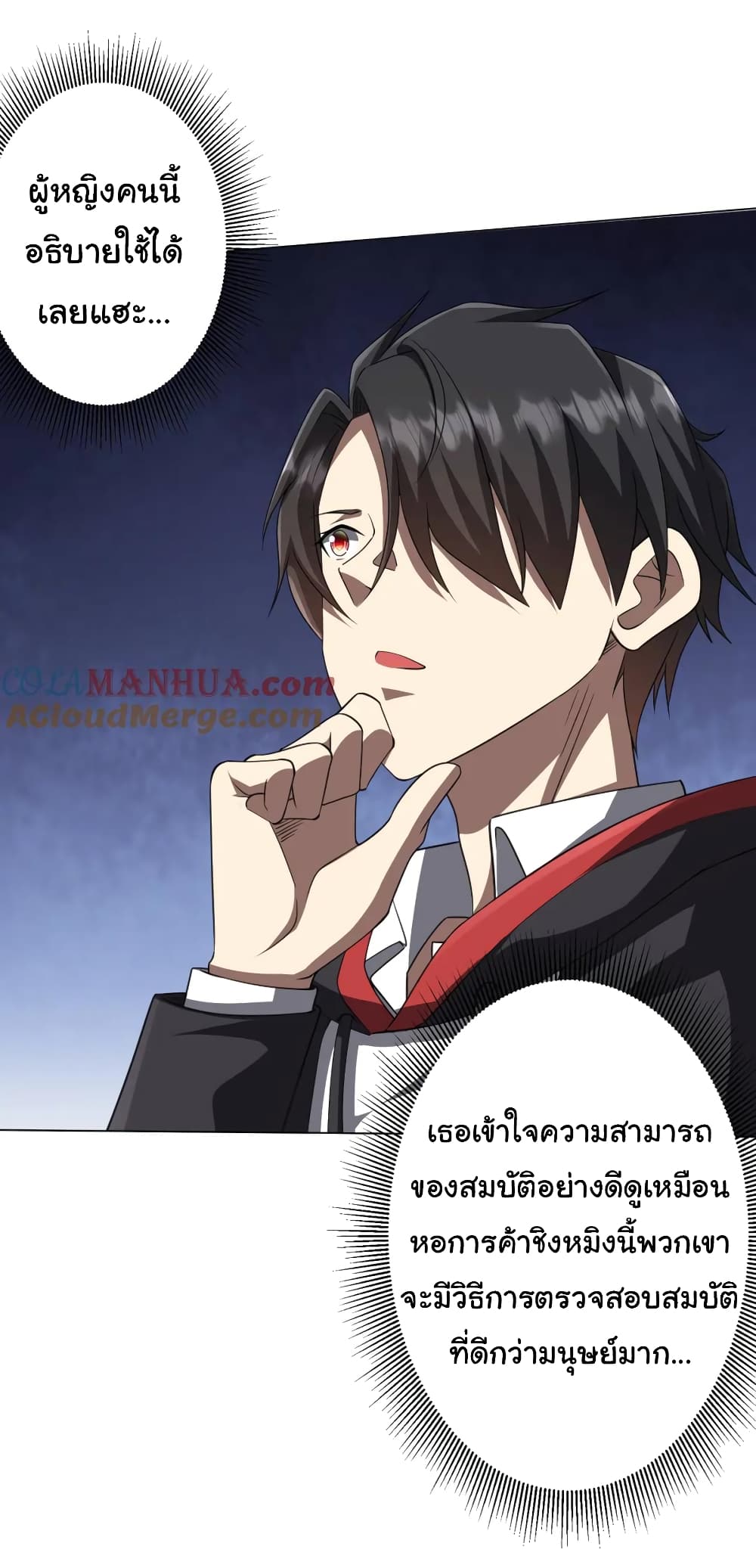 Start with Trillions of Coins ตอนที่ 33 หน้า 11