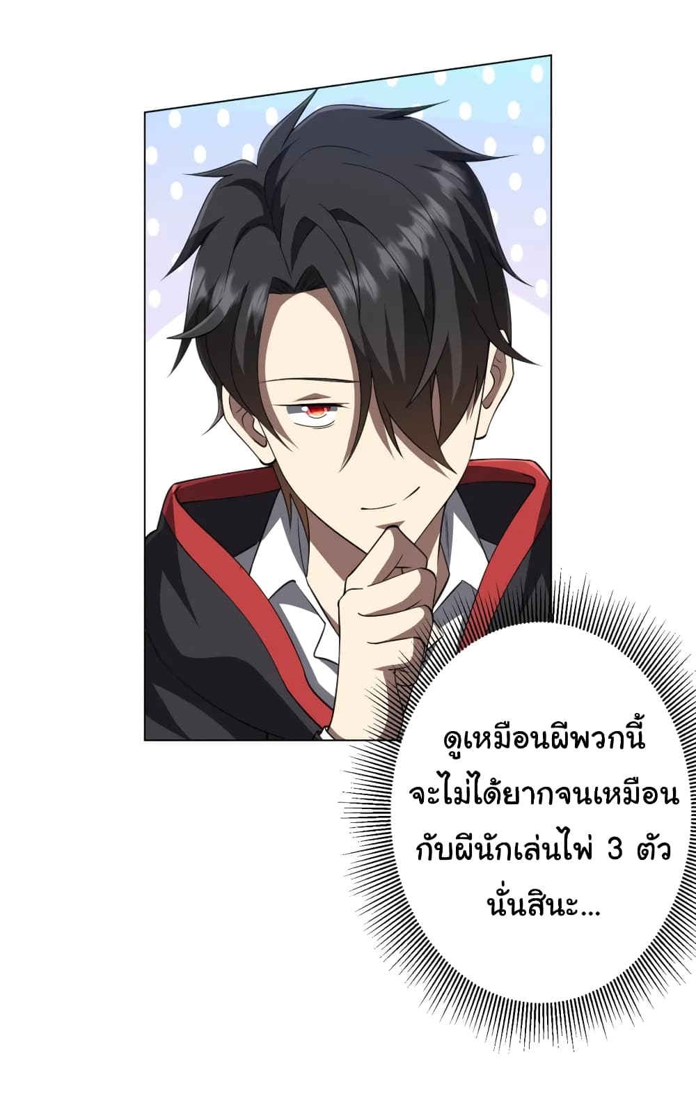 Start with Trillions of Coins ตอนที่ 33 หน้า 16