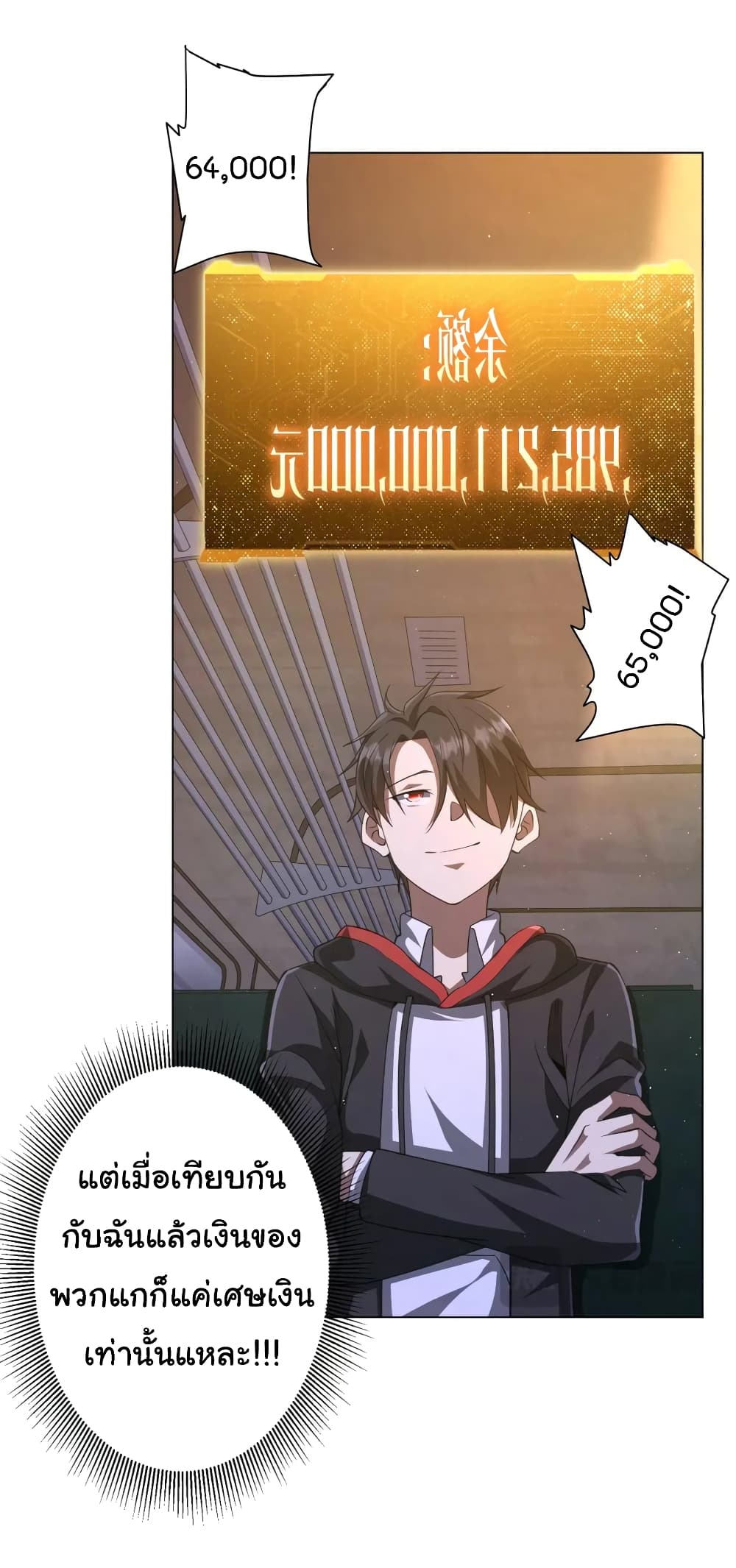 Start with Trillions of Coins ตอนที่ 33 หน้า 17