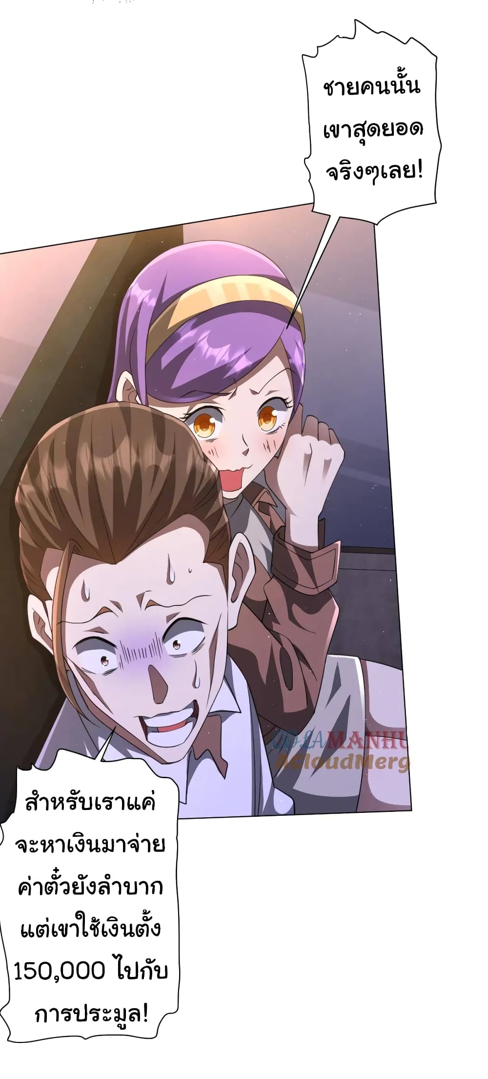 Start with Trillions of Coins ตอนที่ 33 หน้า 21