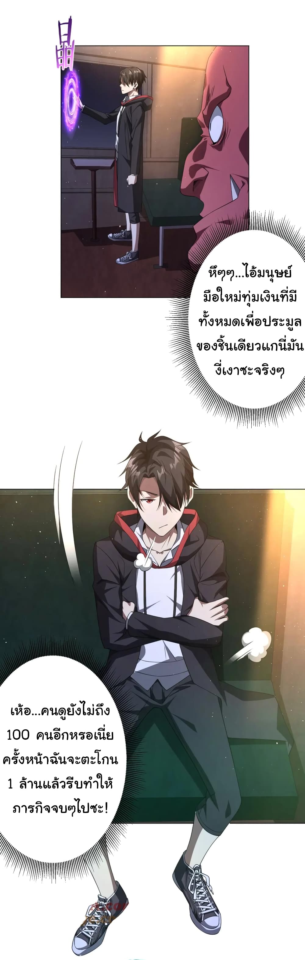 Start with Trillions of Coins ตอนที่ 33 หน้า 28