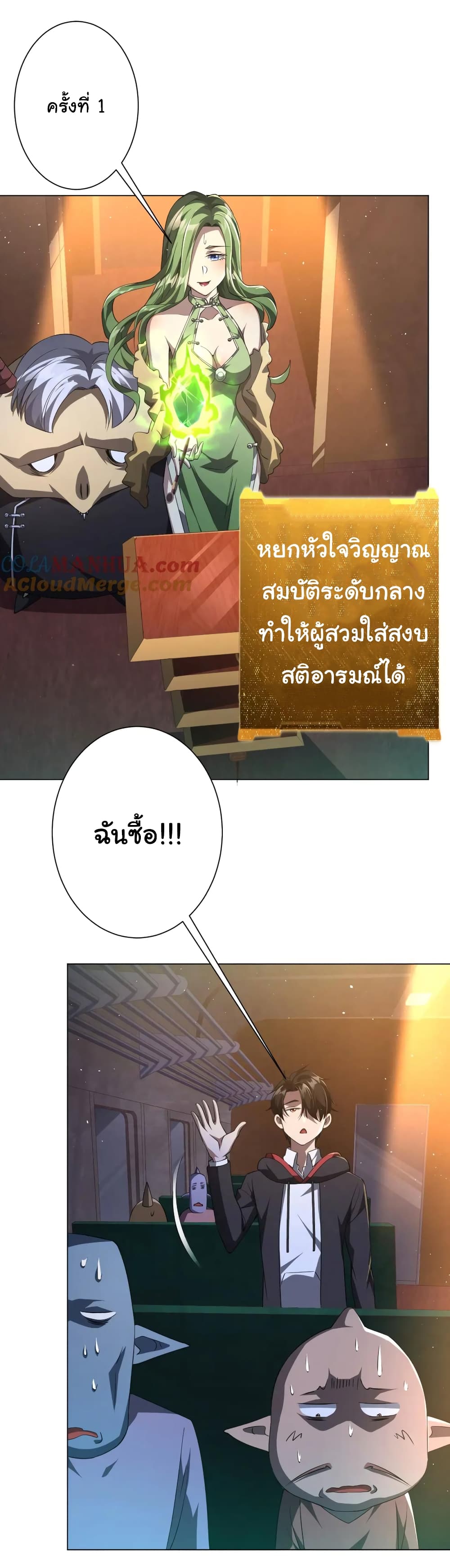 Start with Trillions of Coins ตอนที่ 33 หน้า 33