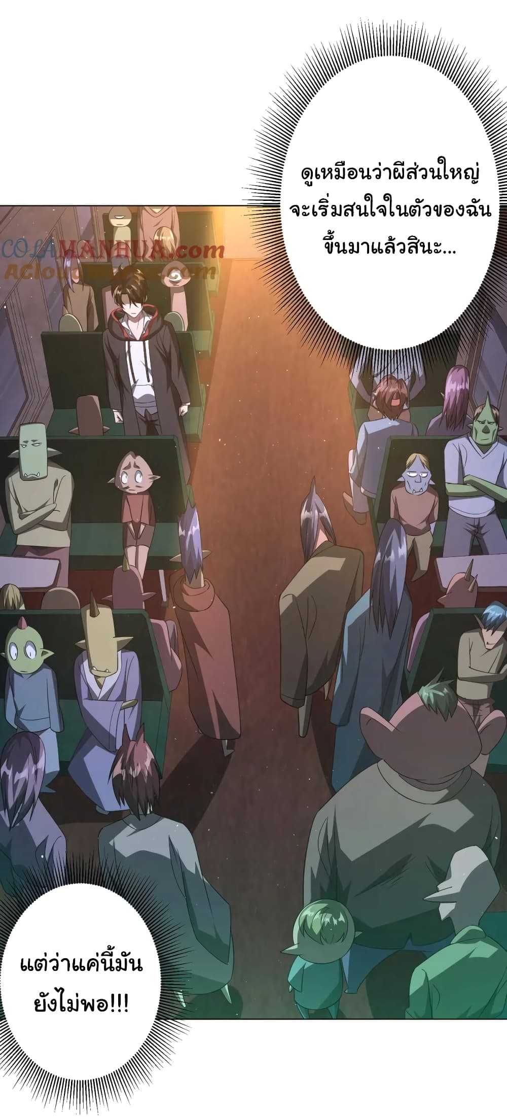 Start with Trillions of Coins ตอนที่ 33 หน้า 36