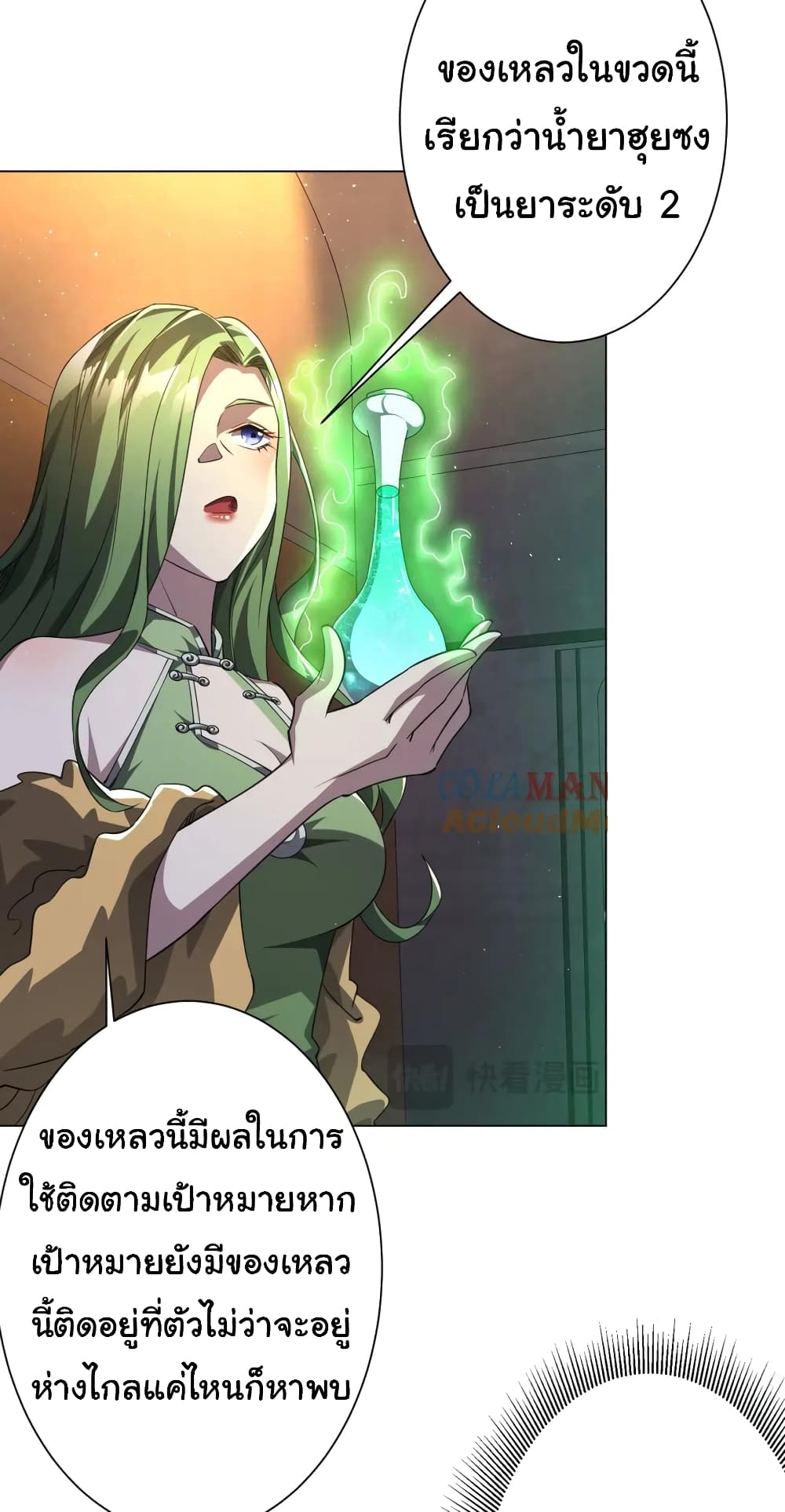 Start with Trillions of Coins ตอนที่ 33 หน้า 39