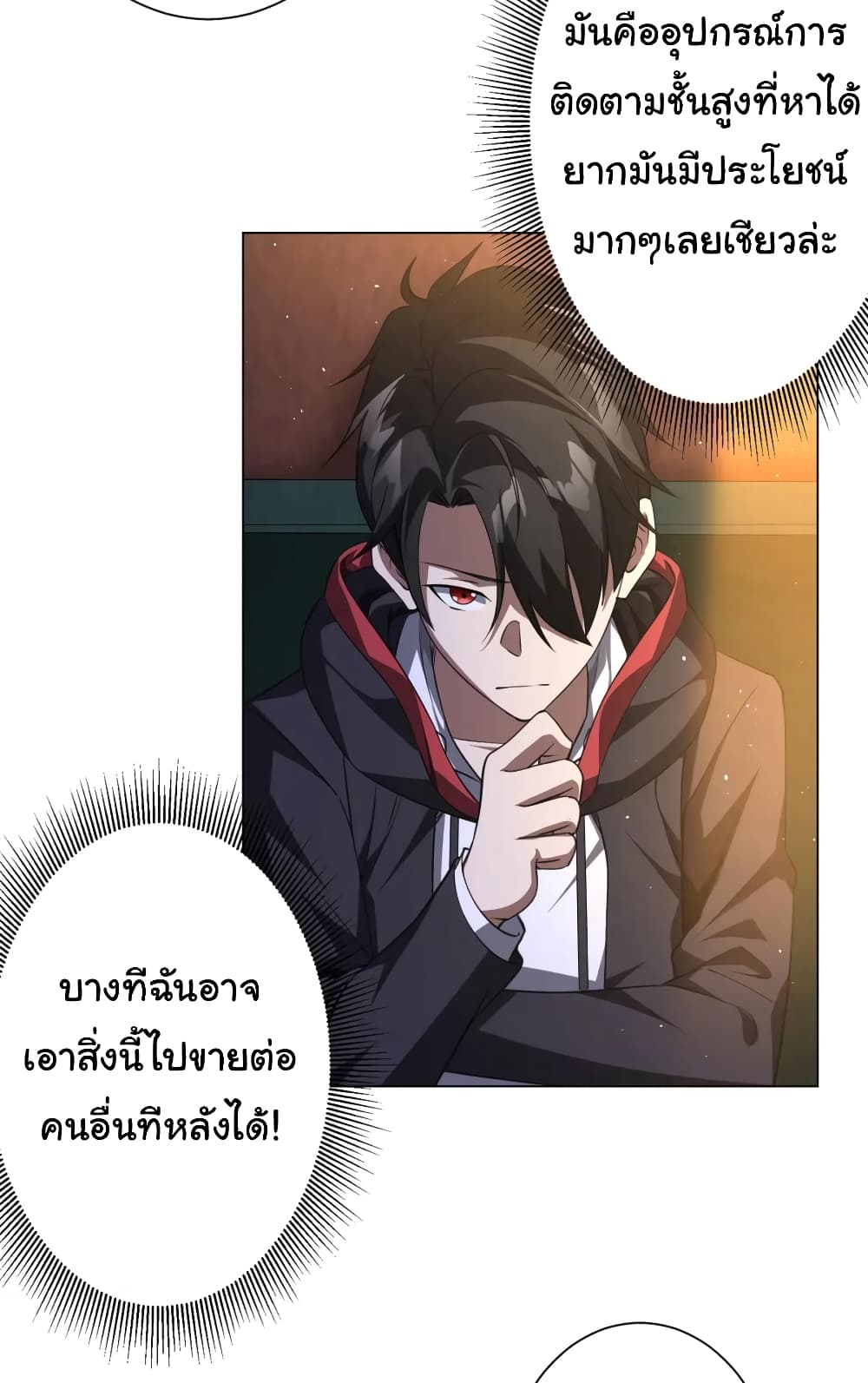 Start with Trillions of Coins ตอนที่ 33 หน้า 40