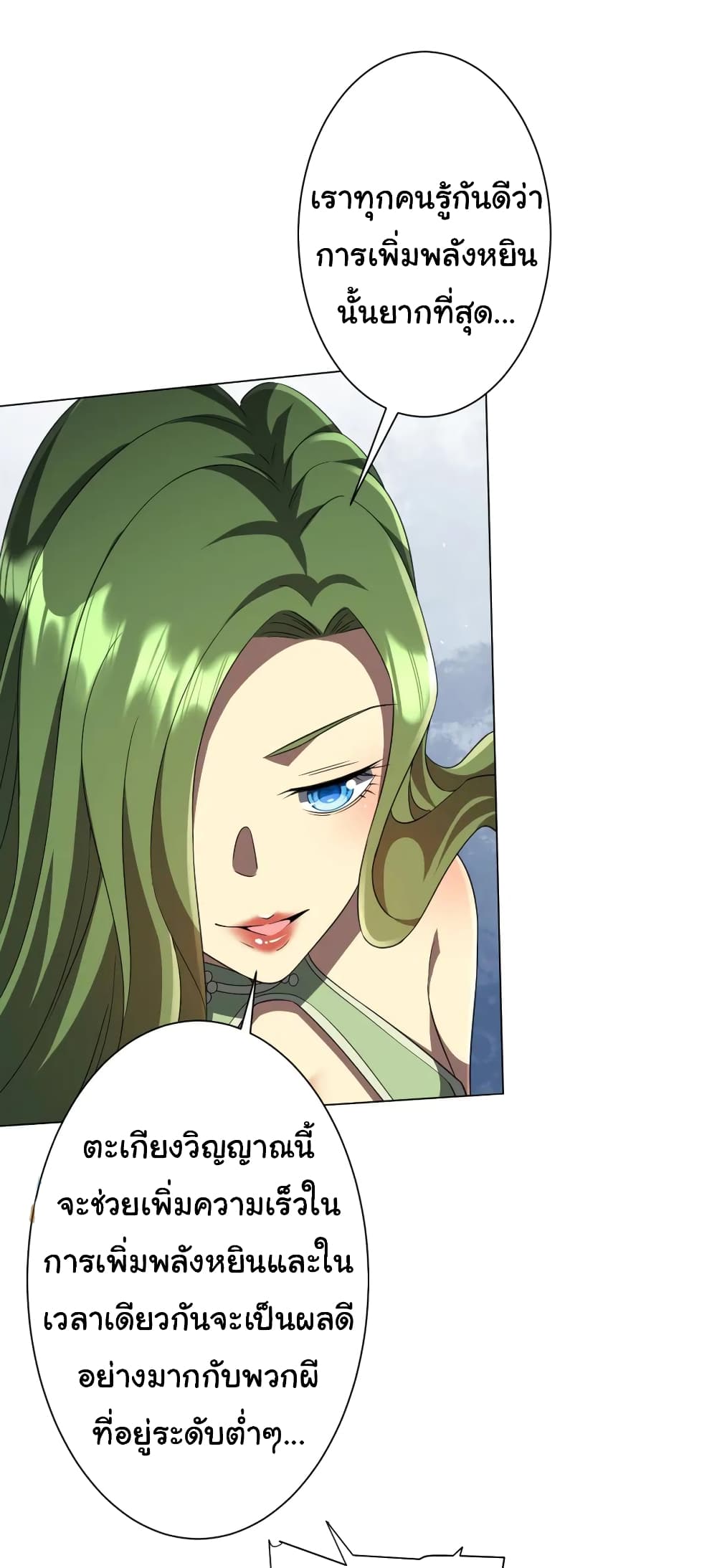 Start with Trillions of Coins ตอนที่ 33 หน้า 9