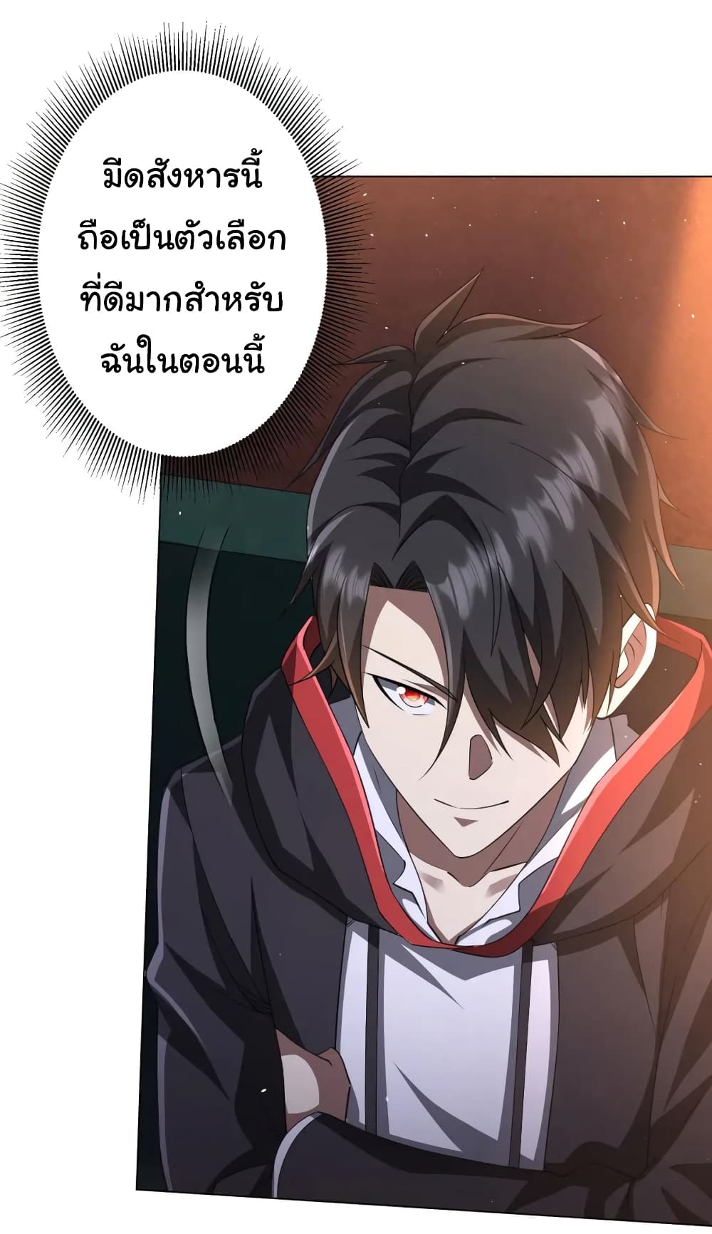 Start with Trillions of Coins ตอนที่ 34 13