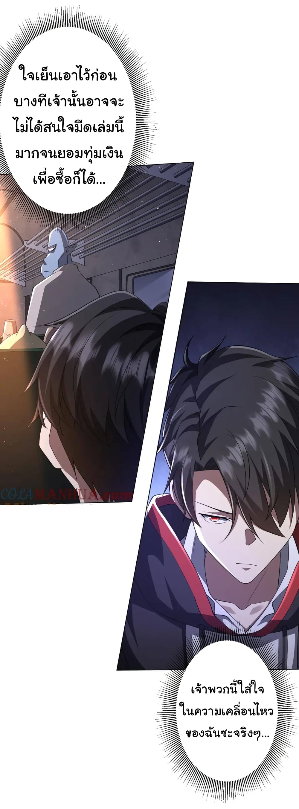 Start with Trillions of Coins ตอนที่ 34 15