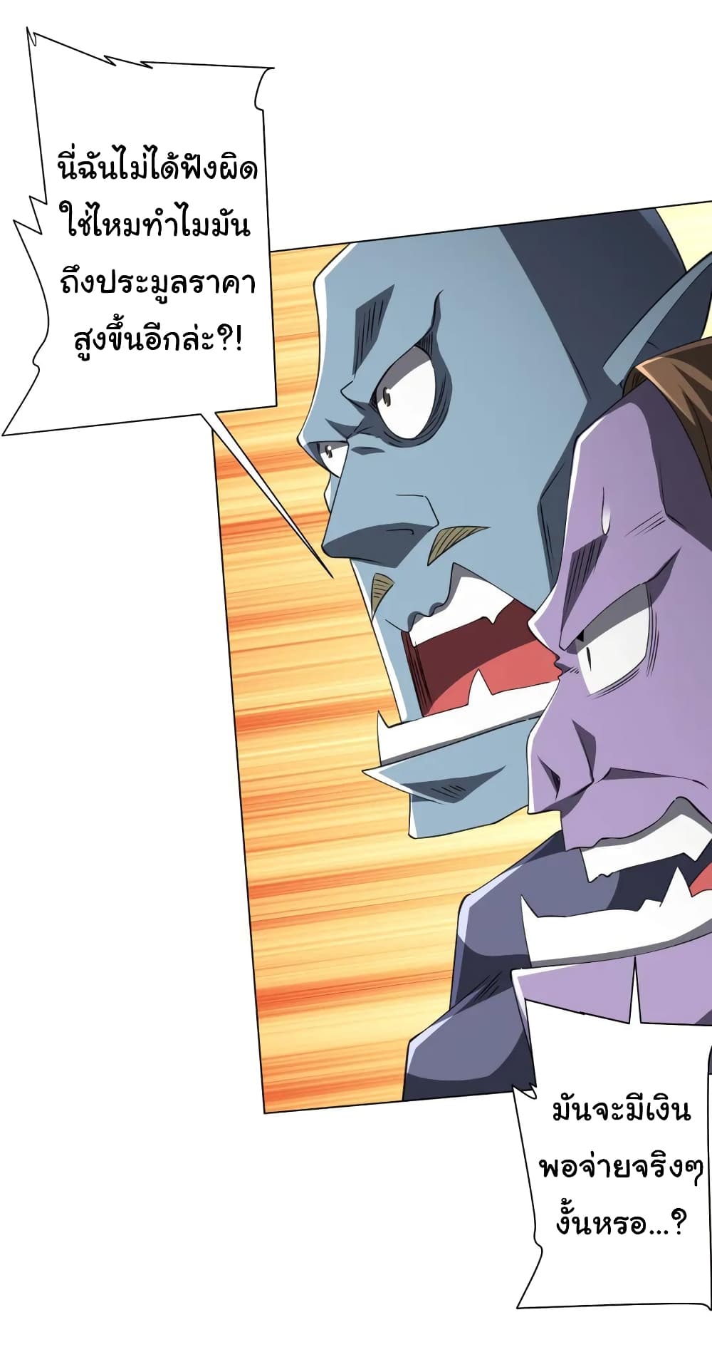 Start with Trillions of Coins ตอนที่ 34 25