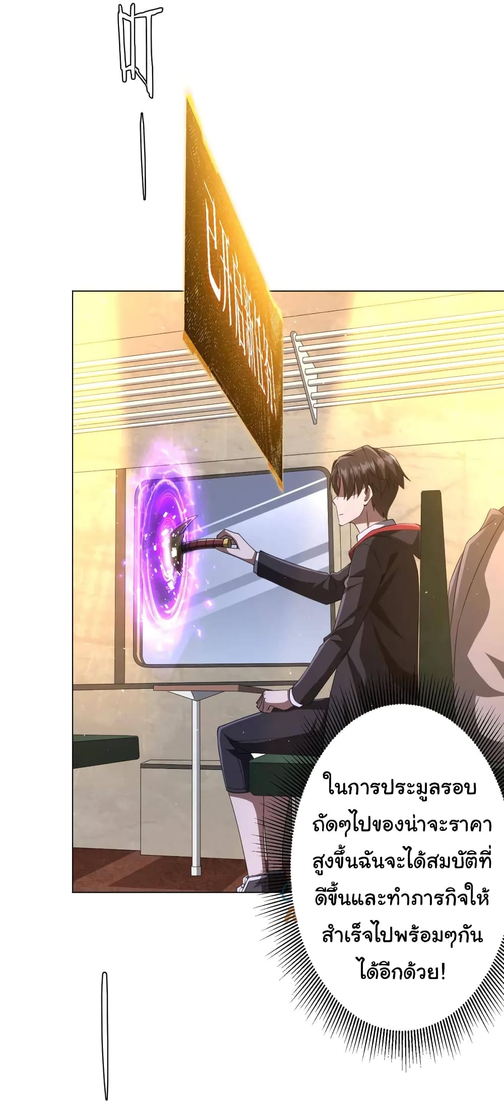 Start with Trillions of Coins ตอนที่ 34 31