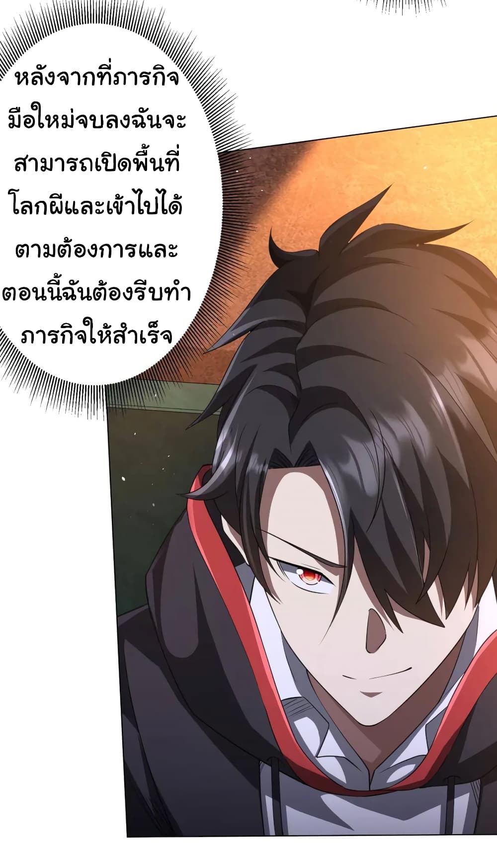 Start with Trillions of Coins ตอนที่ 34 33