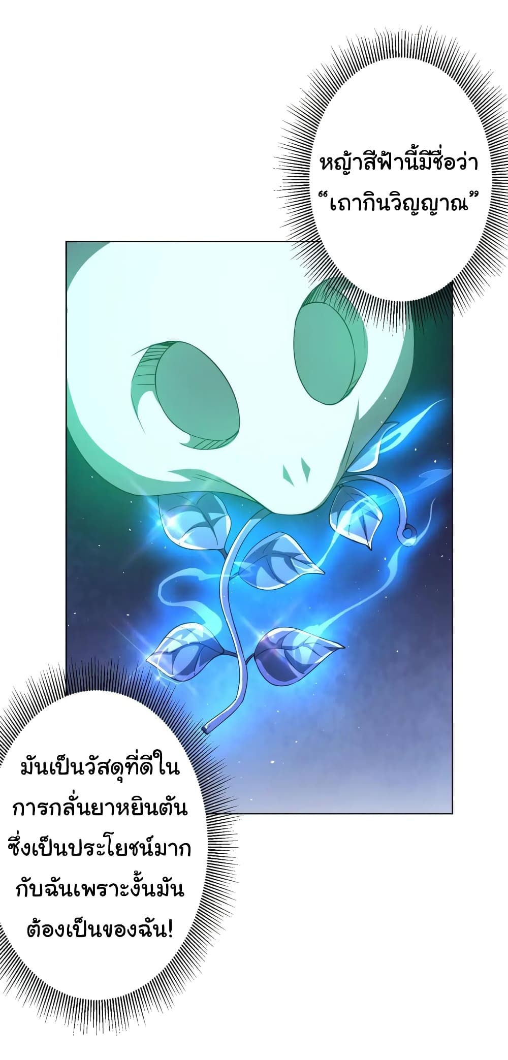 Start with Trillions of Coins ตอนที่ 34 4