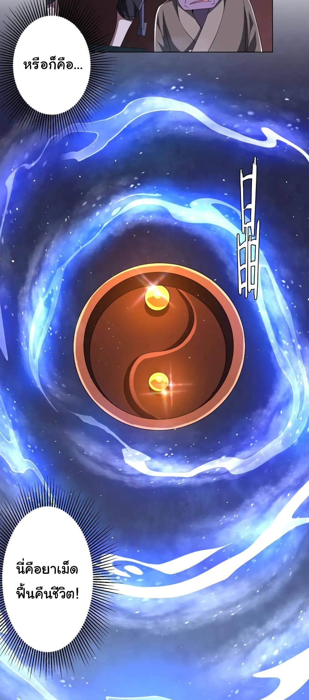 Start with Trillions of Coins ตอนที่ 34 40