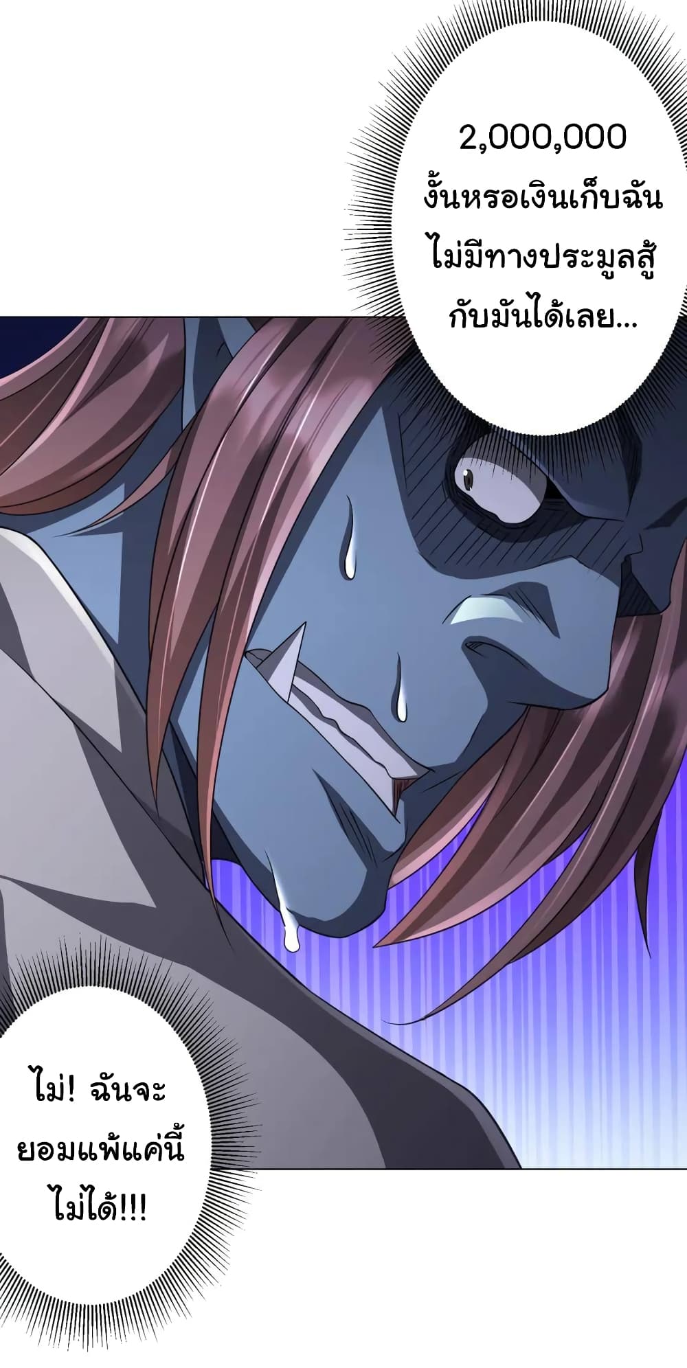 Start with Trillions of Coins ตอนที่ 34 47