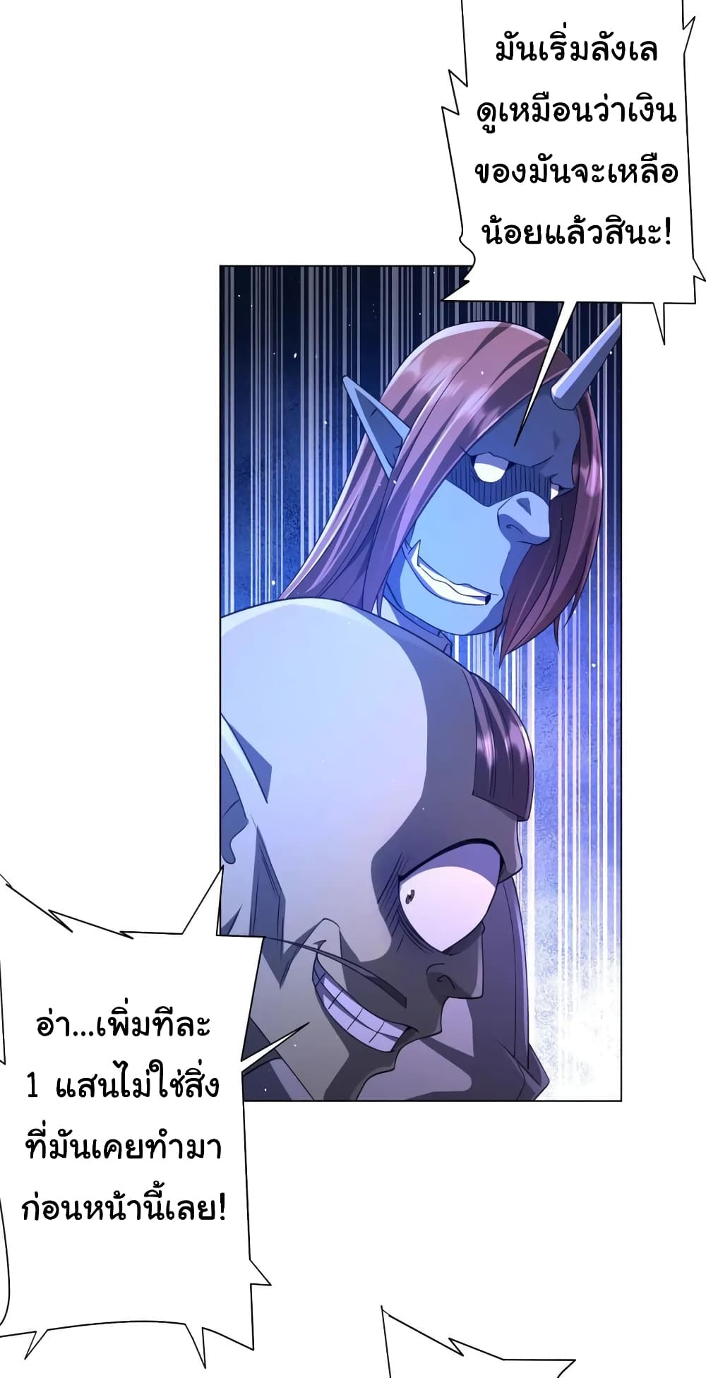 Start with Trillions of Coins ตอนที่ 35 หน้า 14