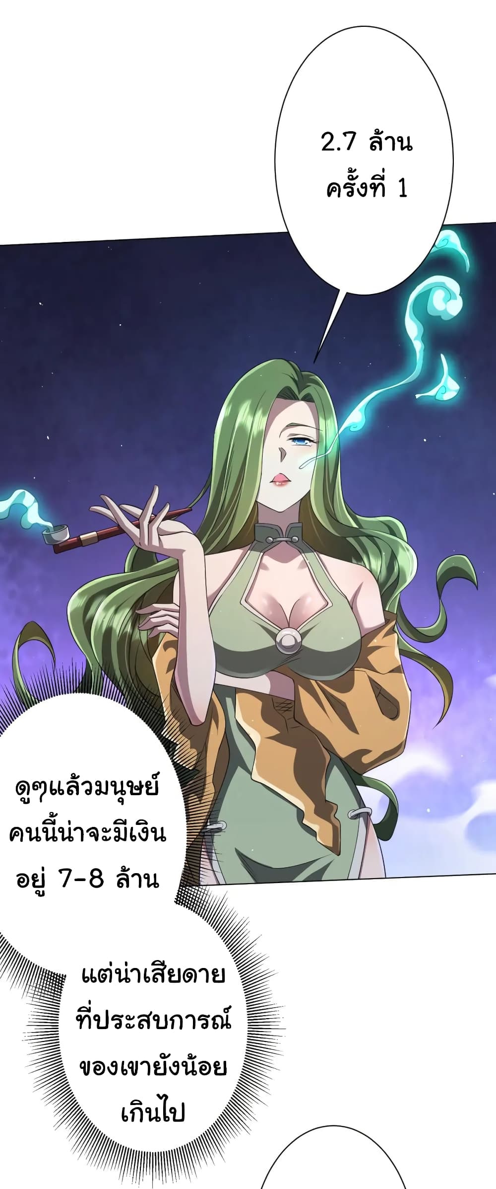 Start with Trillions of Coins ตอนที่ 35 หน้า 22