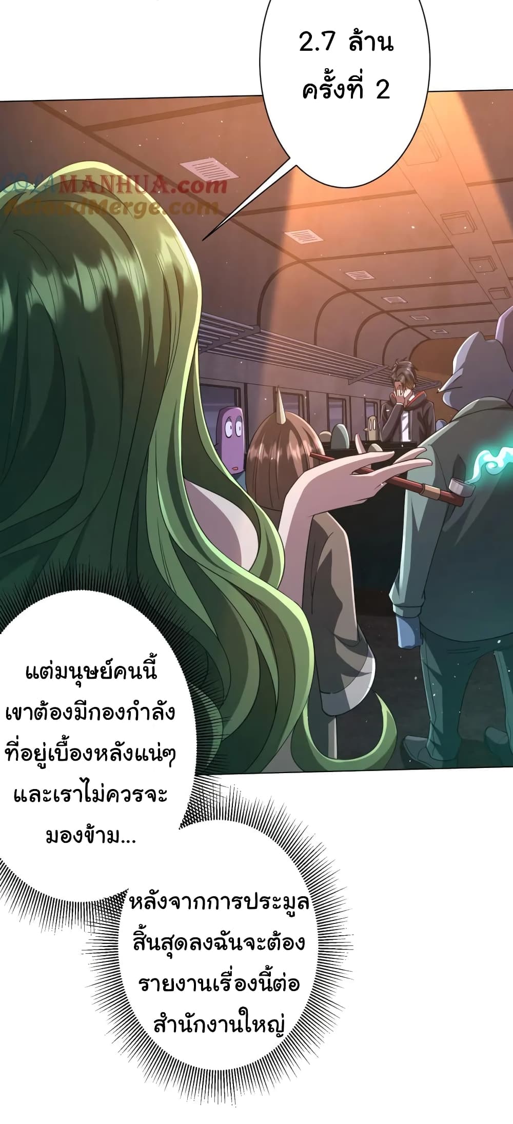 Start with Trillions of Coins ตอนที่ 35 หน้า 23