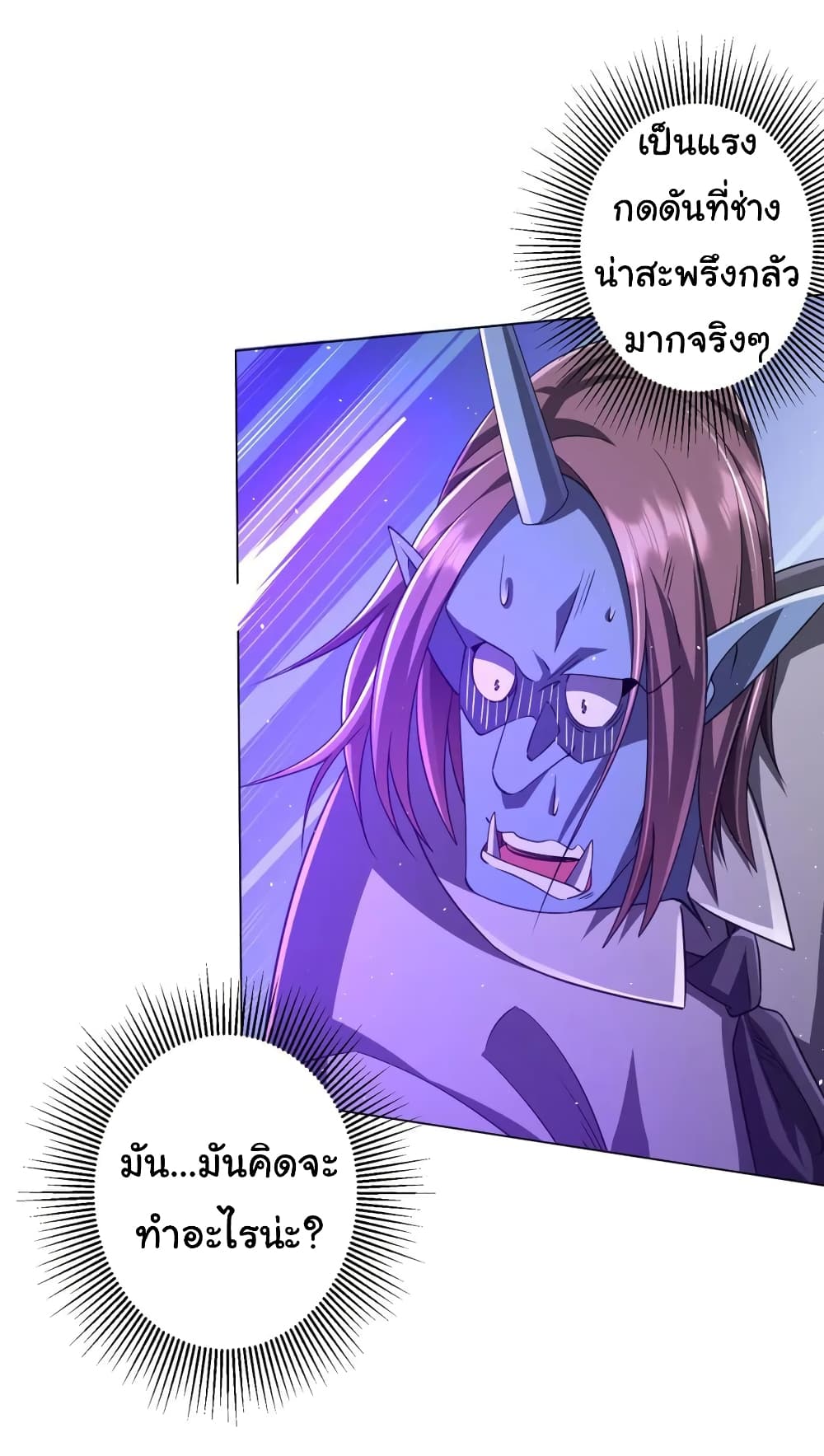 Start with Trillions of Coins ตอนที่ 35 หน้า 29