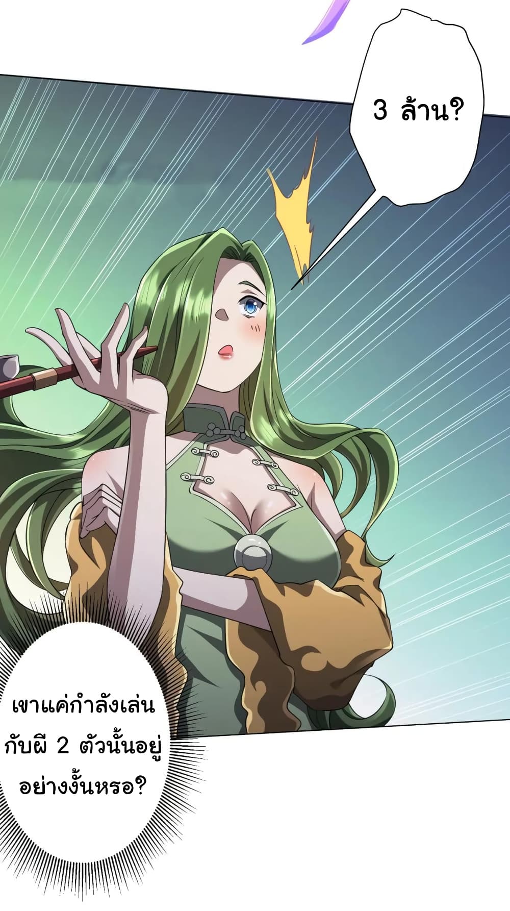 Start with Trillions of Coins ตอนที่ 35 หน้า 32